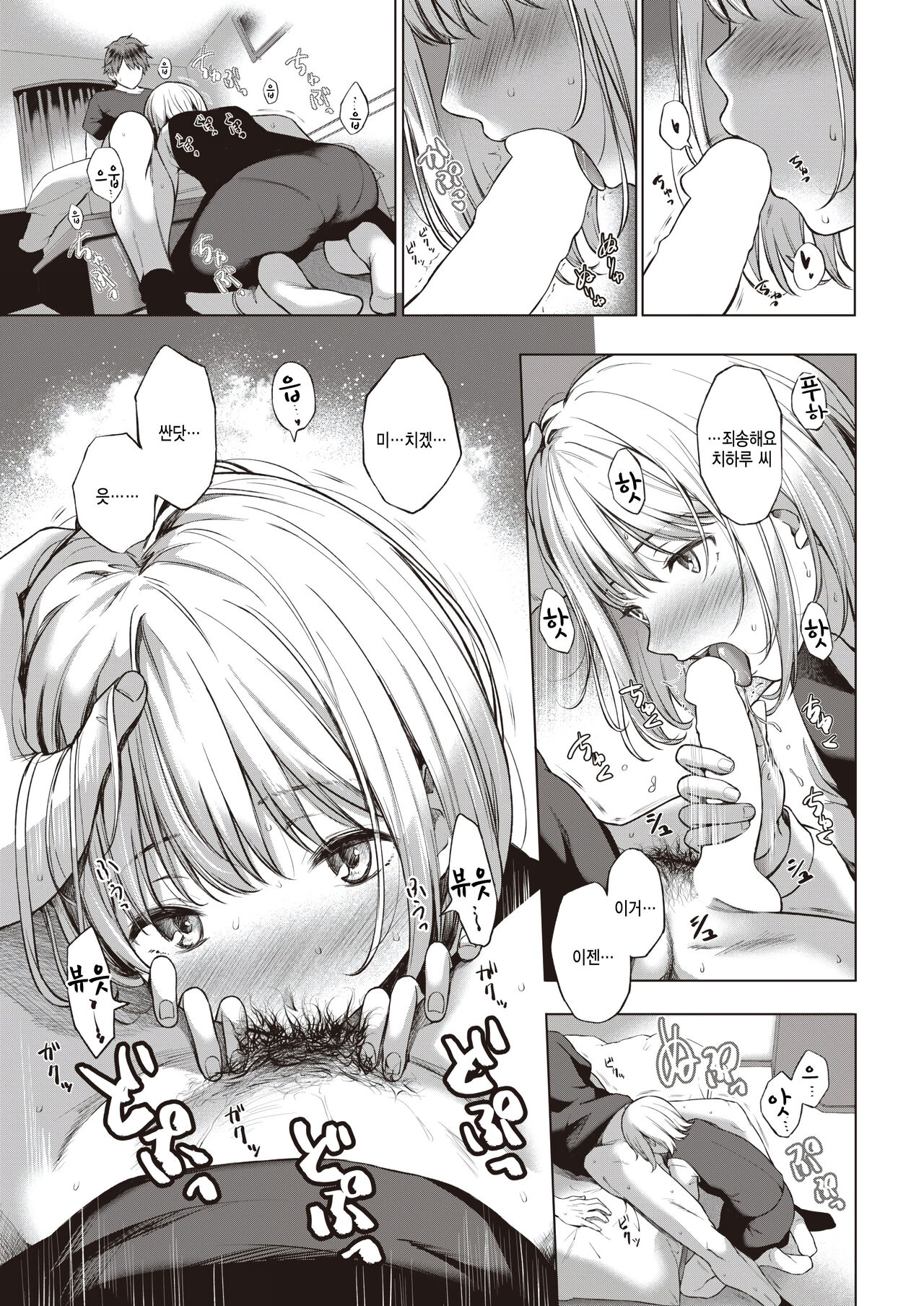 [Daiji] Ochiai (COMIC Kairakuten 2023-04) [Korean] [팀 털난보리] [Digital] 이미지 번호 9