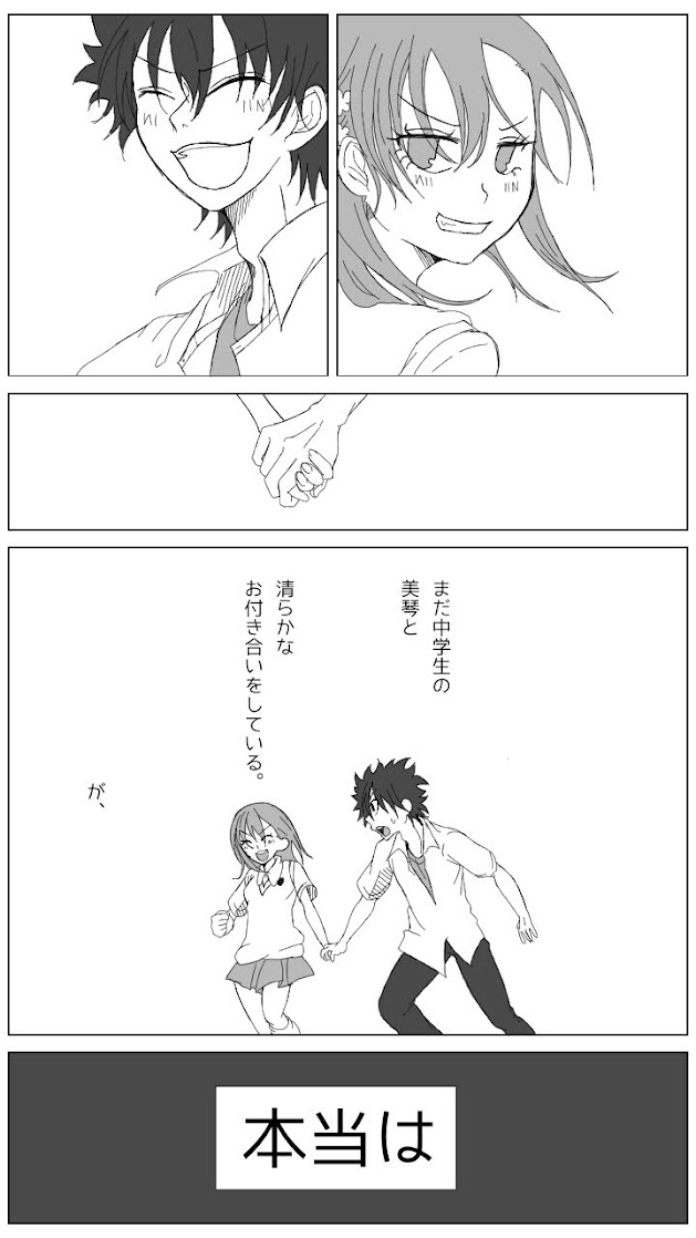 [Hiroshi (sora)]Sore wa yukidaruma-shiki ni mashite iku (R 18-ban) (Toaru Kagaku no Railgun) image number 2