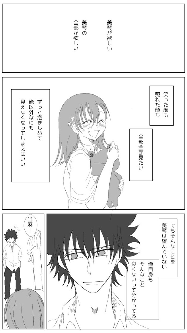 [Hiroshi (sora)]Sore wa yukidaruma-shiki ni mashite iku (R 18-ban) (Toaru Kagaku no Railgun) image number 5