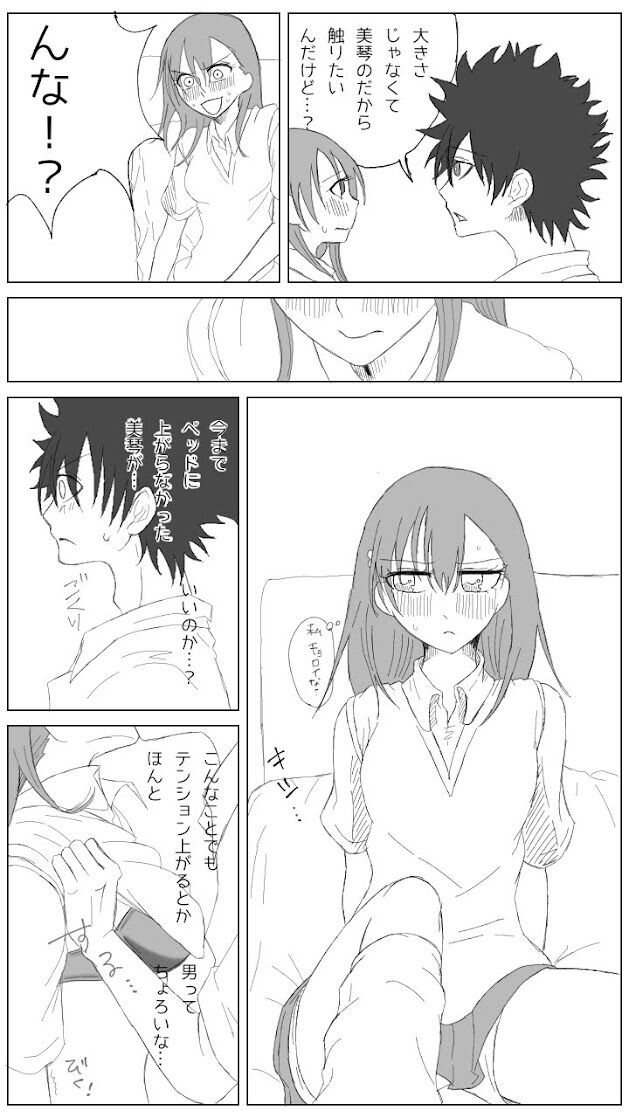 [Hiroshi (sora)]Sore wa yukidaruma-shiki ni mashite iku (R 18-ban) (Toaru Kagaku no Railgun) image number 16