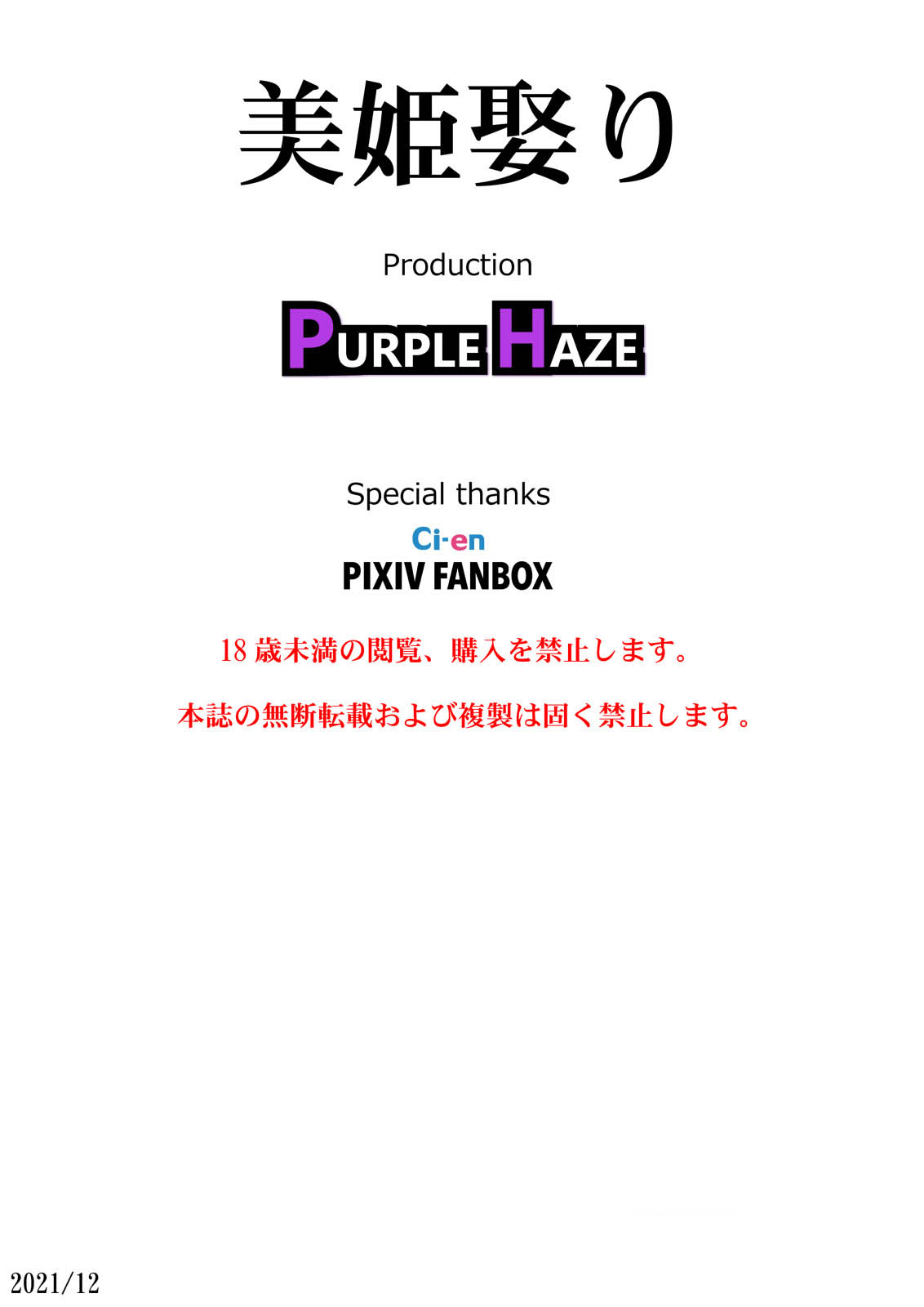 [PURPLE HAZE (Lime)] Biki Metori (Bleach) [Russian] [Degrad] 이미지 번호 33