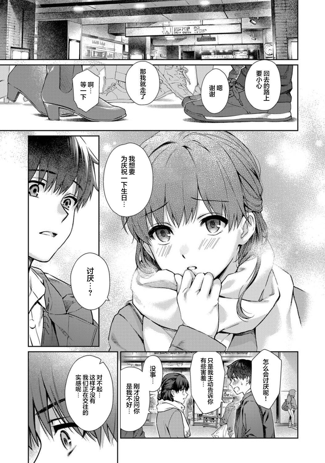 [Yuyama Chika] Sensei to Boku Ch. 12 (COMIC Ananga Ranga Vol. 85) [Chinese] [无尾页汉化组] image number 2