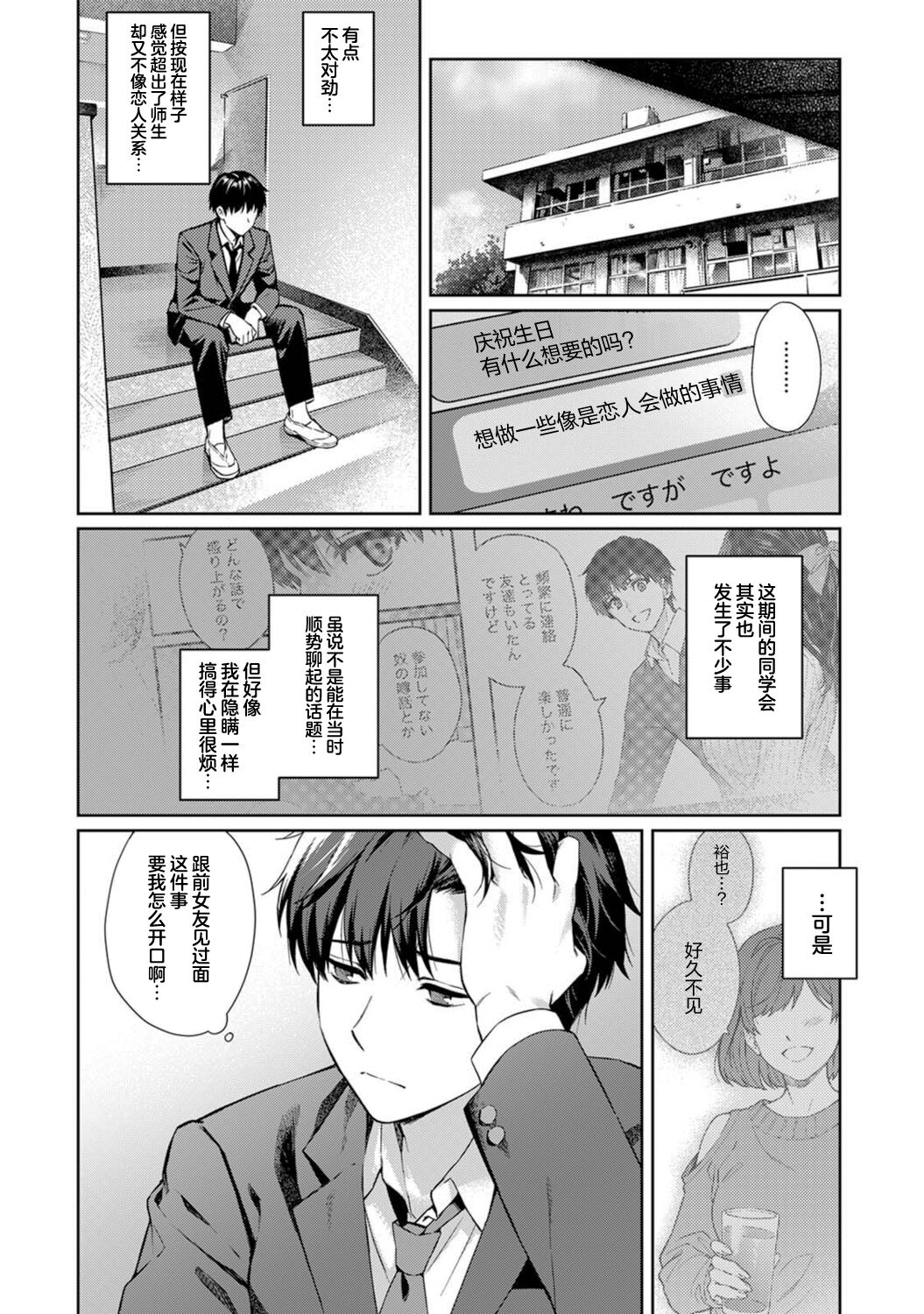 [Yuyama Chika] Sensei to Boku Ch. 12 (COMIC Ananga Ranga Vol. 85) [Chinese] [无尾页汉化组] image number 3