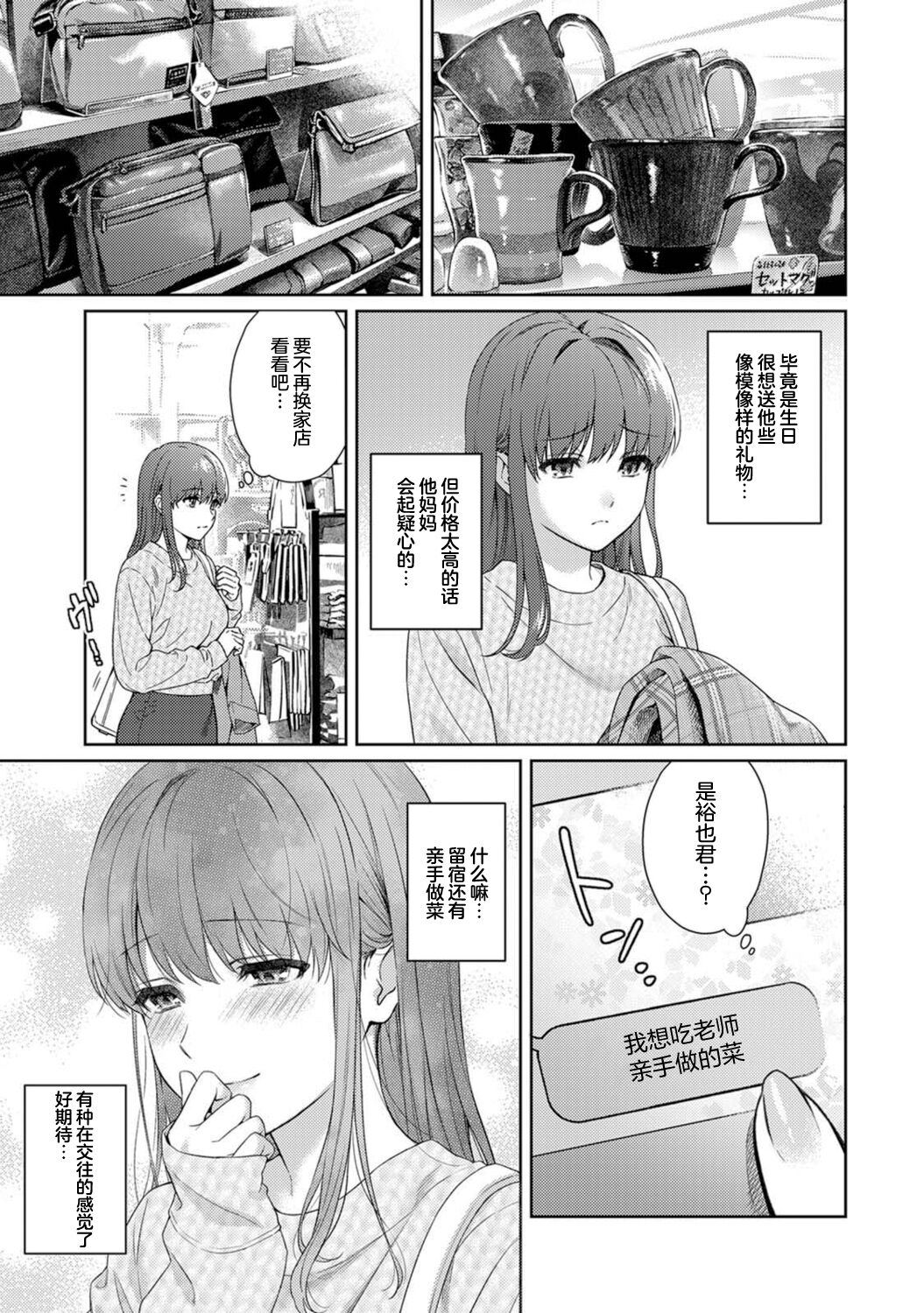 [Yuyama Chika] Sensei to Boku Ch. 12 (COMIC Ananga Ranga Vol. 85) [Chinese] [无尾页汉化组] image number 4