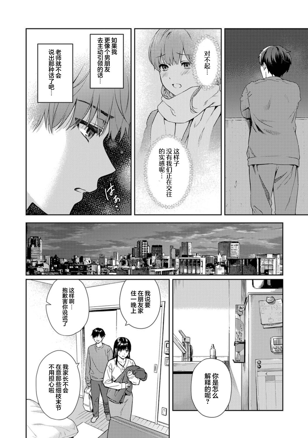 [Yuyama Chika] Sensei to Boku Ch. 12 (COMIC Ananga Ranga Vol. 85) [Chinese] [无尾页汉化组] image number 5