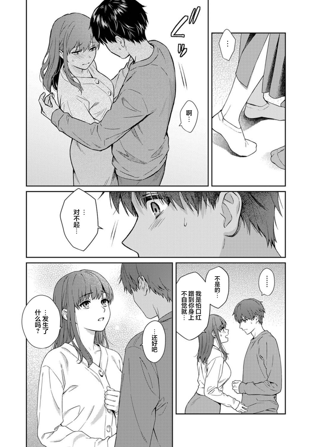 [Yuyama Chika] Sensei to Boku Ch. 12 (COMIC Ananga Ranga Vol. 85) [Chinese] [无尾页汉化组] image number 7