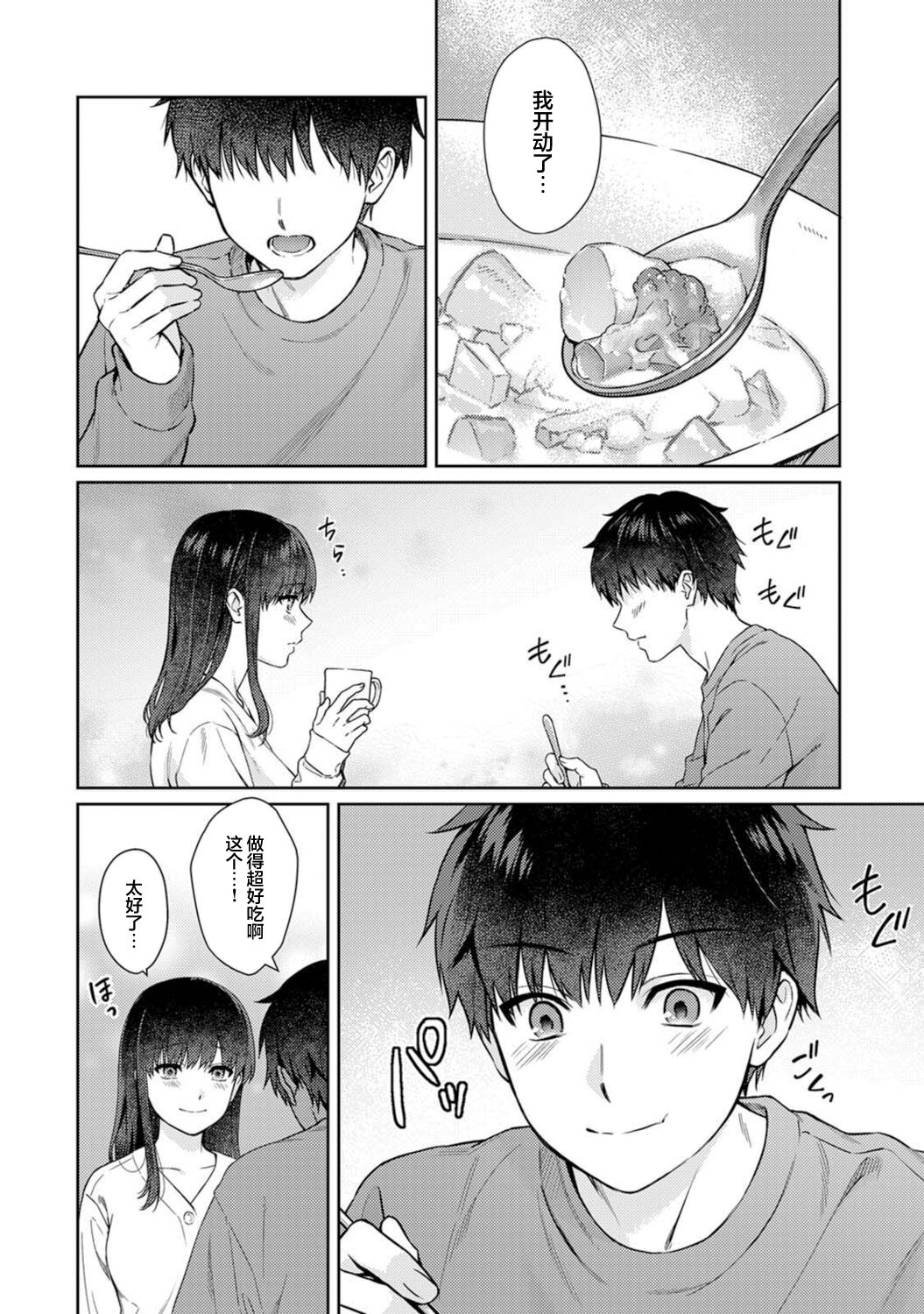 [Yuyama Chika] Sensei to Boku Ch. 12 (COMIC Ananga Ranga Vol. 85) [Chinese] [无尾页汉化组] image number 9
