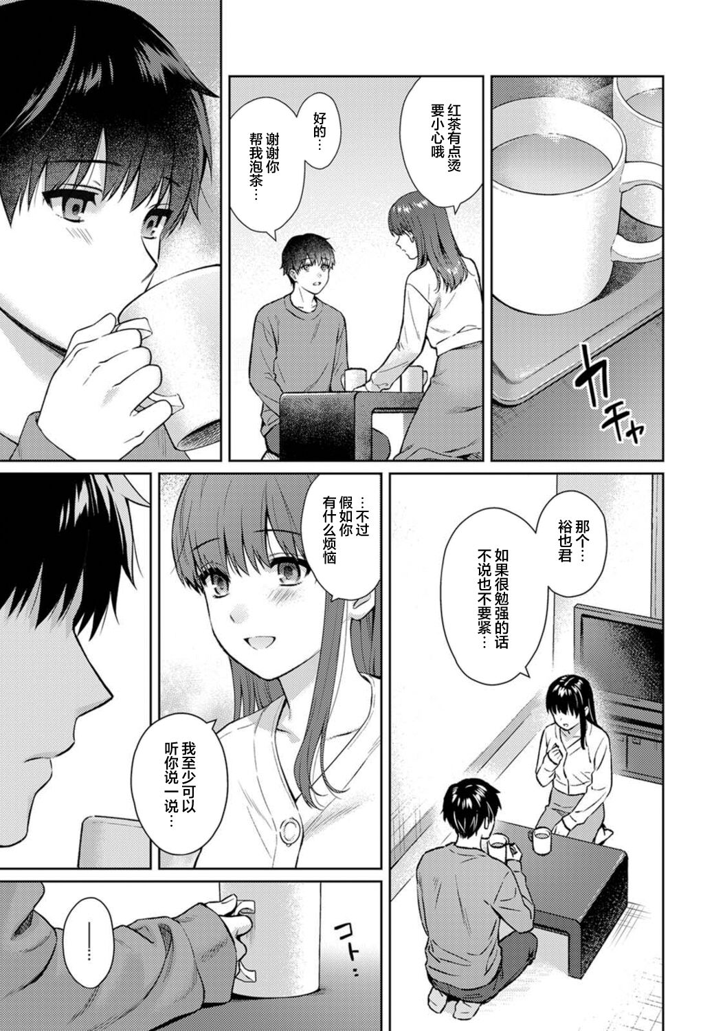 [Yuyama Chika] Sensei to Boku Ch. 12 (COMIC Ananga Ranga Vol. 85) [Chinese] [无尾页汉化组] image number 10