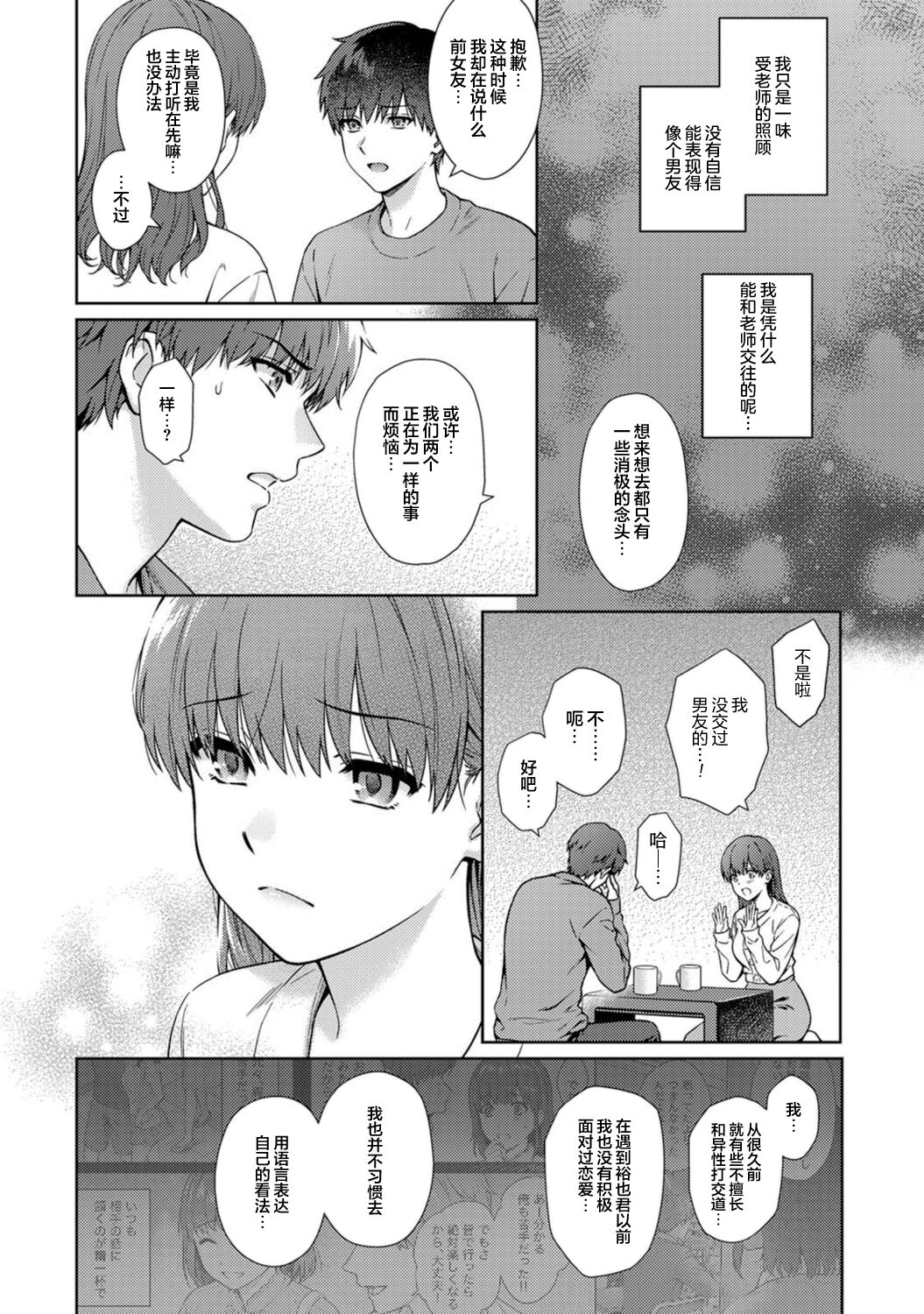 [Yuyama Chika] Sensei to Boku Ch. 12 (COMIC Ananga Ranga Vol. 85) [Chinese] [无尾页汉化组] image number 13