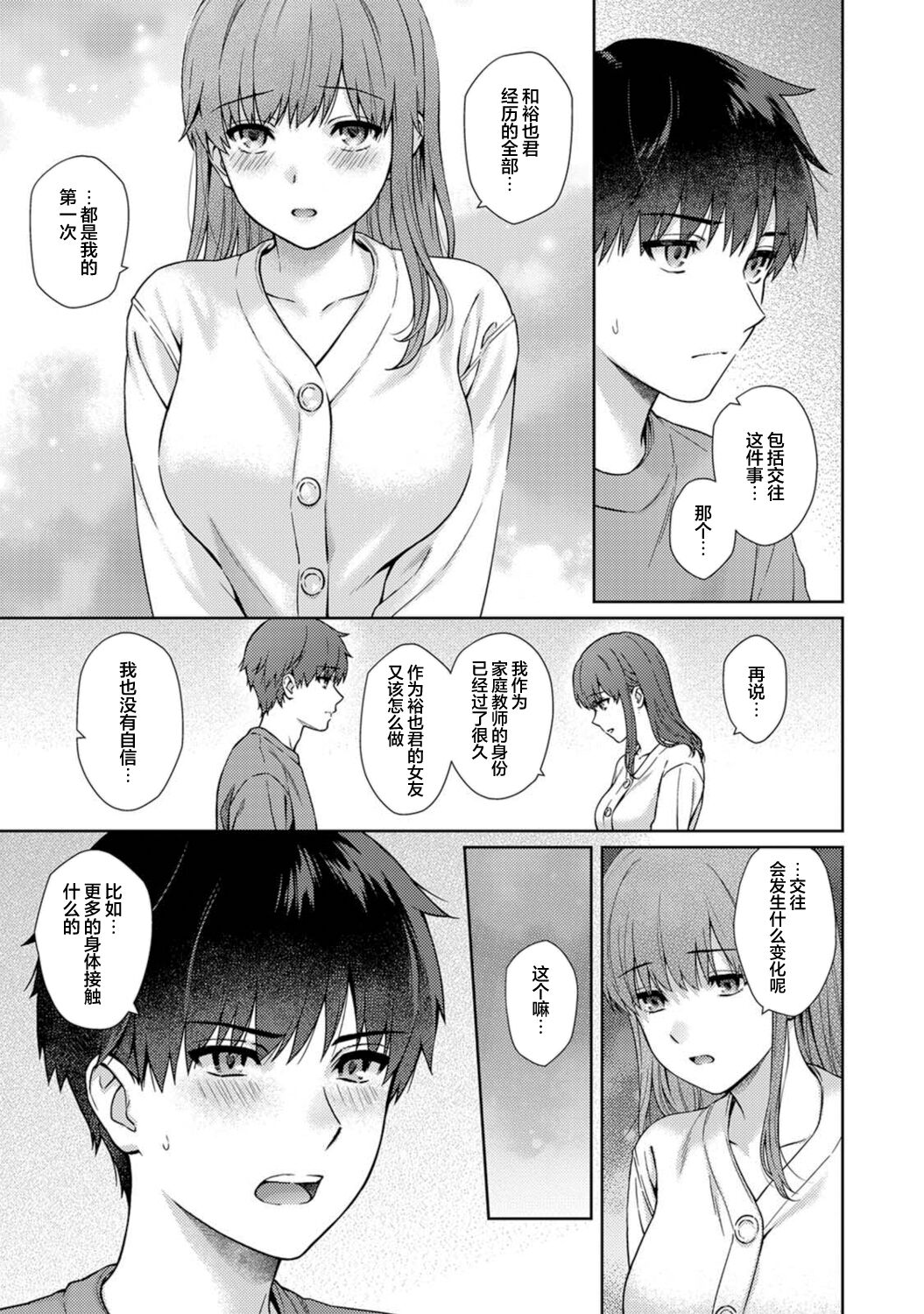 [Yuyama Chika] Sensei to Boku Ch. 12 (COMIC Ananga Ranga Vol. 85) [Chinese] [无尾页汉化组] image number 14
