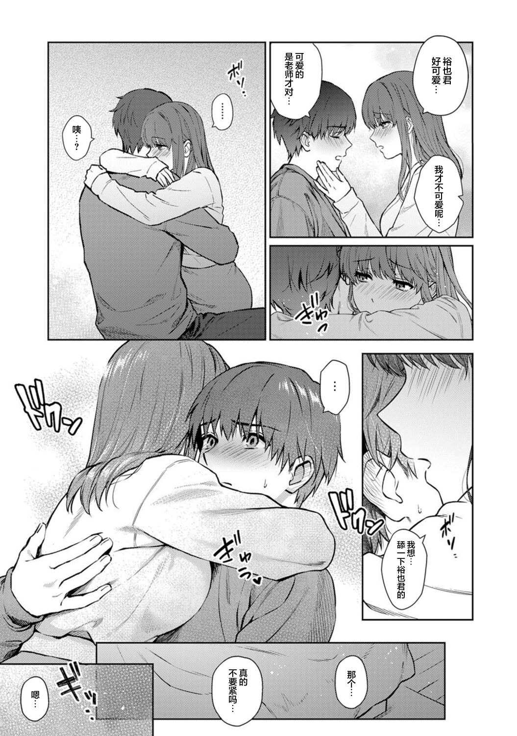 [Yuyama Chika] Sensei to Boku Ch. 12 (COMIC Ananga Ranga Vol. 85) [Chinese] [无尾页汉化组] image number 16