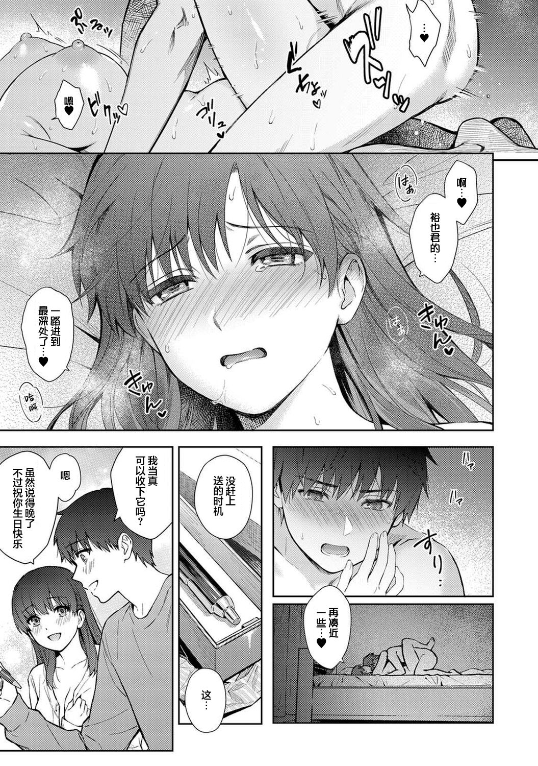 [Yuyama Chika] Sensei to Boku Ch. 12 (COMIC Ananga Ranga Vol. 85) [Chinese] [无尾页汉化组] image number 30