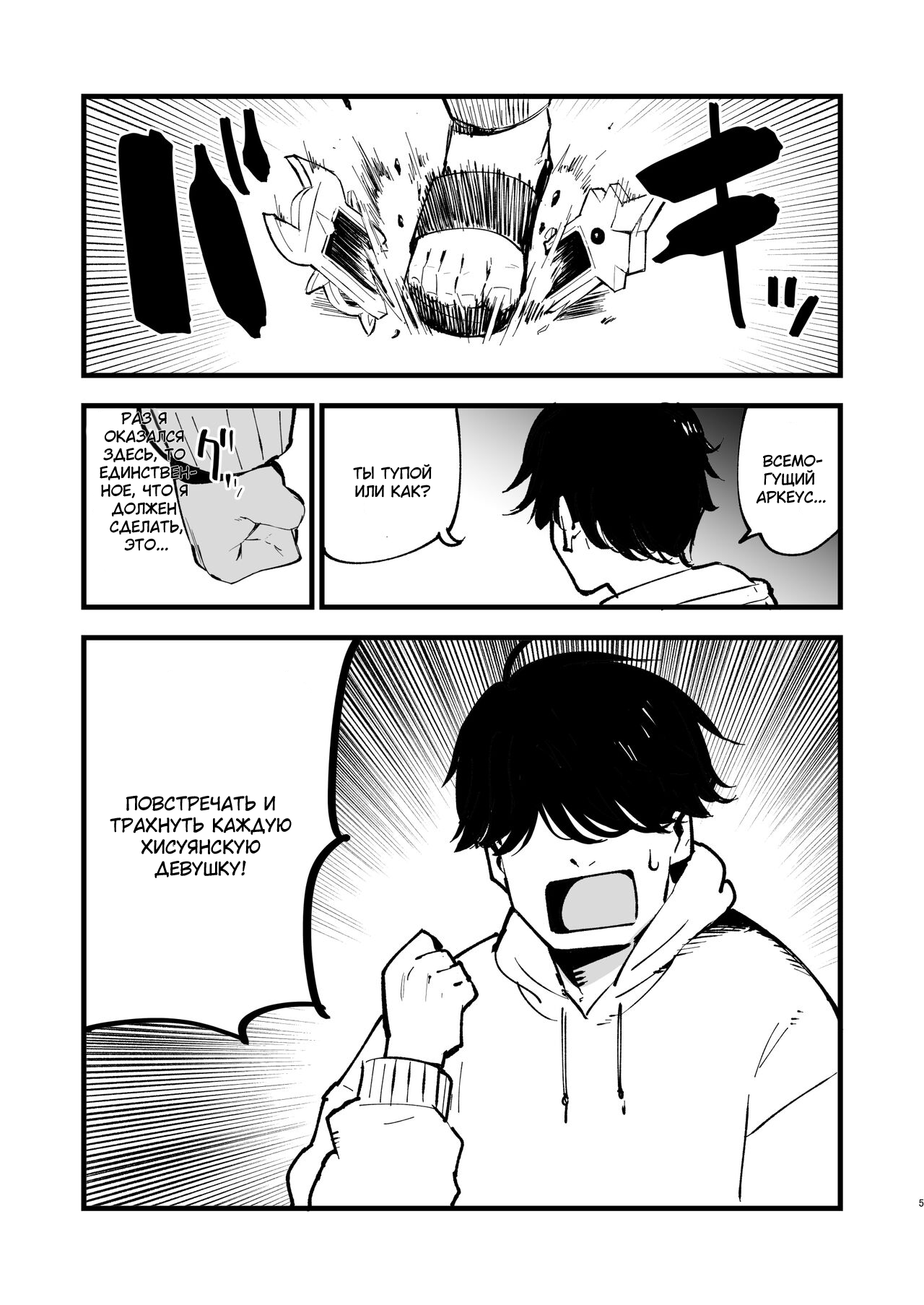 [Shironegiya (miya9)] Hisui Tensei-roku | Моя реинкарнация в регионе Хисуи - глава 1 (Pokémon Legends: Arceus) [Russian] [﻿Wiwmek] [Digital] image number 5