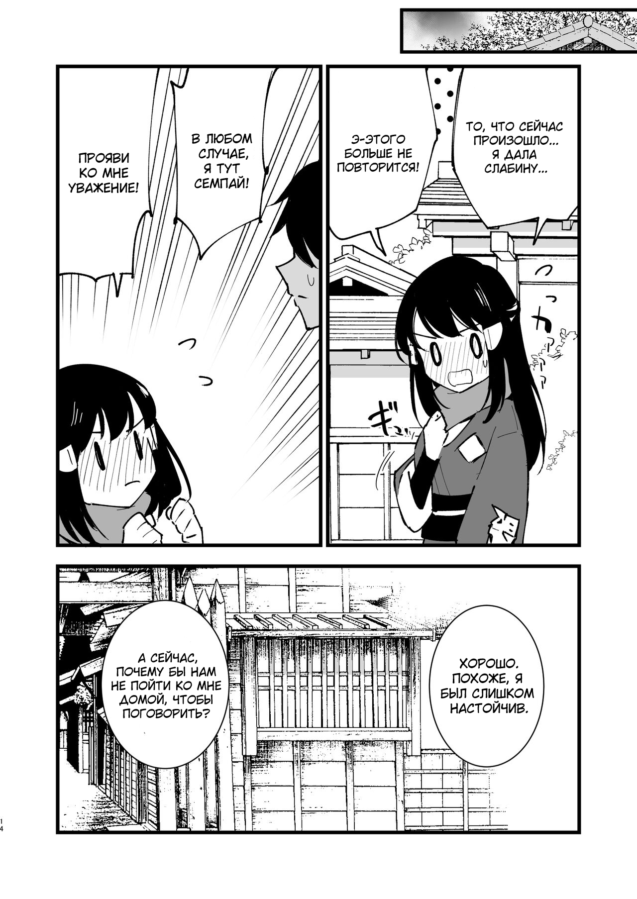 [Shironegiya (miya9)] Hisui Tensei-roku | Моя реинкарнация в регионе Хисуи - глава 1 (Pokémon Legends: Arceus) [Russian] [﻿Wiwmek] [Digital] image number 14