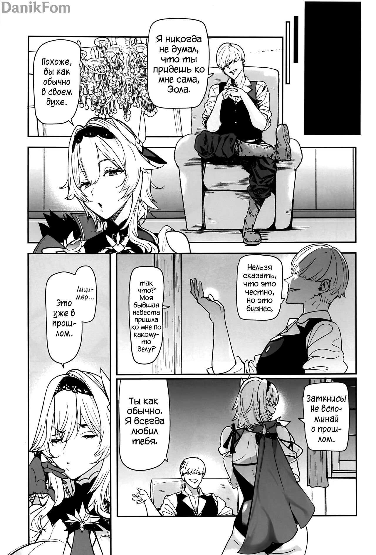 (C101) [AMAYADORI+ (Harenochiame)] Eula no Konin | Свадьба Эолы (Genshin Impact) [Russian] [﻿Danik_Fom] 4eme image