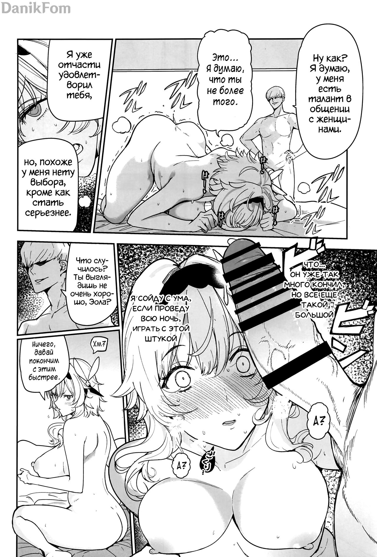 (C101) [AMAYADORI+ (Harenochiame)] Eula no Konin | Свадьба Эолы (Genshin Impact) [Russian] [﻿Danik_Fom] 7eme image