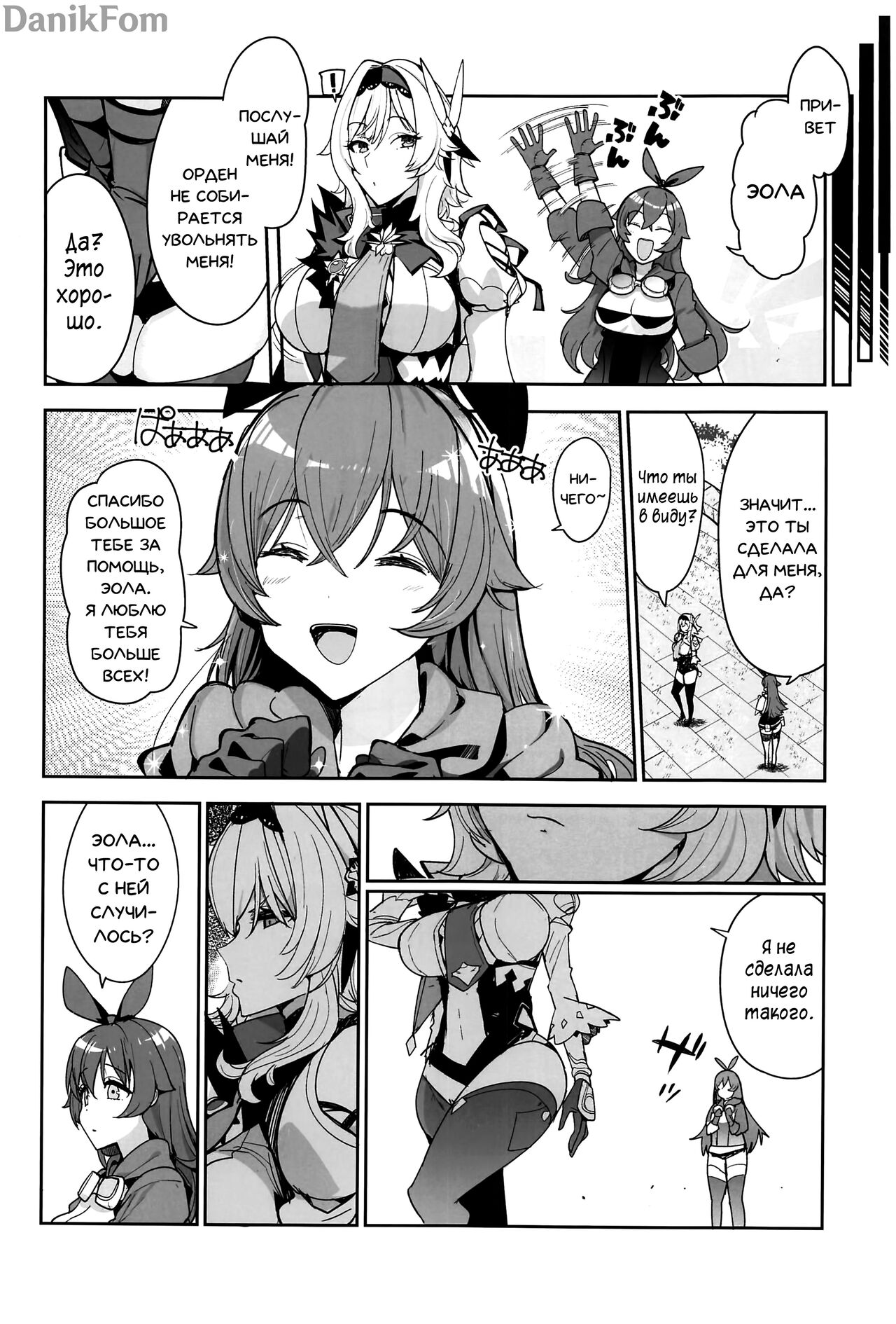 (C101) [AMAYADORI+ (Harenochiame)] Eula no Konin | Свадьба Эолы (Genshin Impact) [Russian] [﻿Danik_Fom] 9eme image