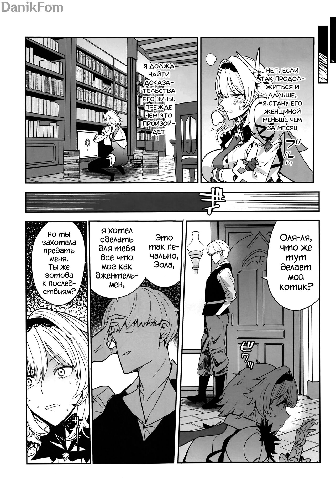 (C101) [AMAYADORI+ (Harenochiame)] Eula no Konin | Свадьба Эолы (Genshin Impact) [Russian] [﻿Danik_Fom] 14eme image