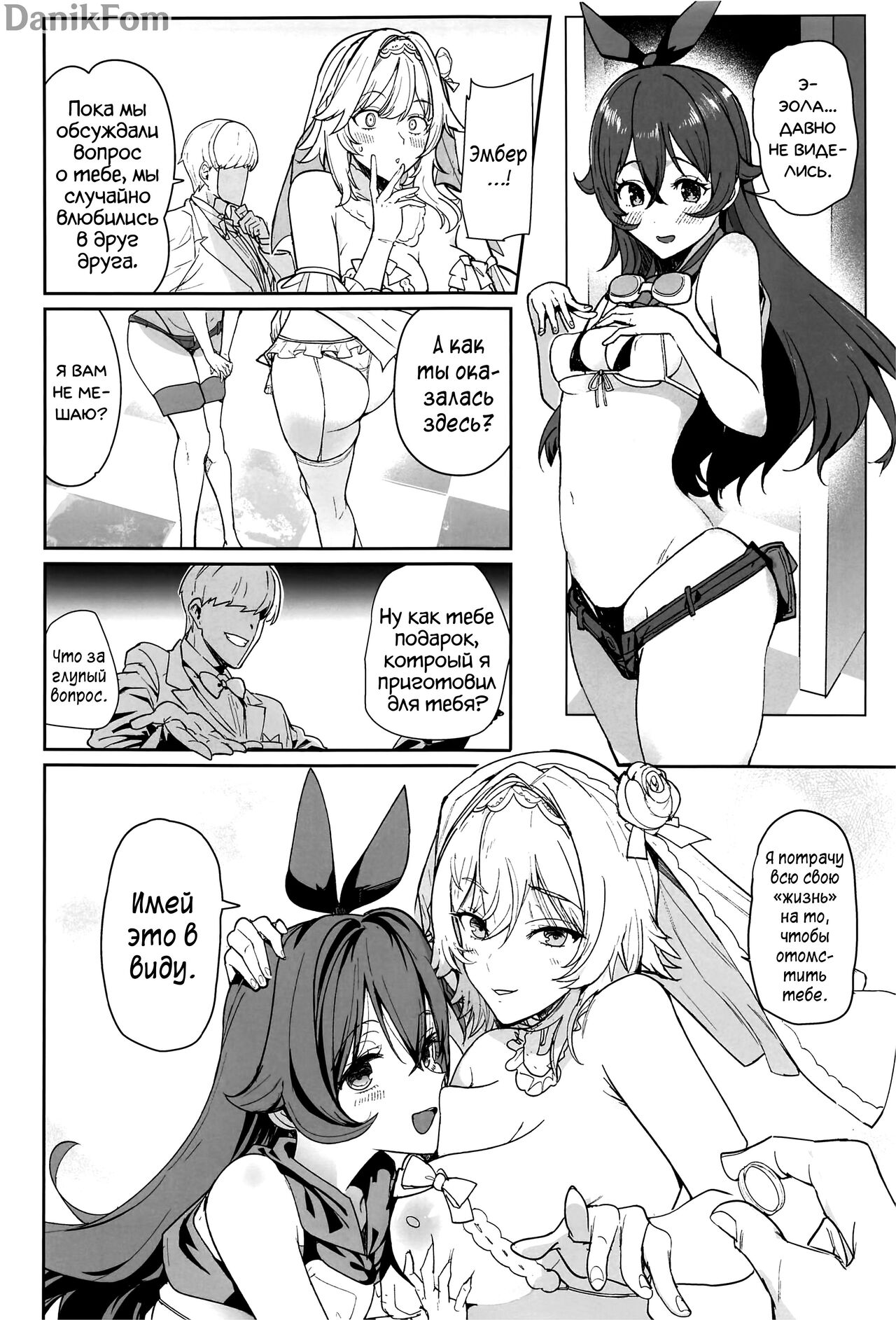 (C101) [AMAYADORI+ (Harenochiame)] Eula no Konin | Свадьба Эолы (Genshin Impact) [Russian] [﻿Danik_Fom] 25eme image