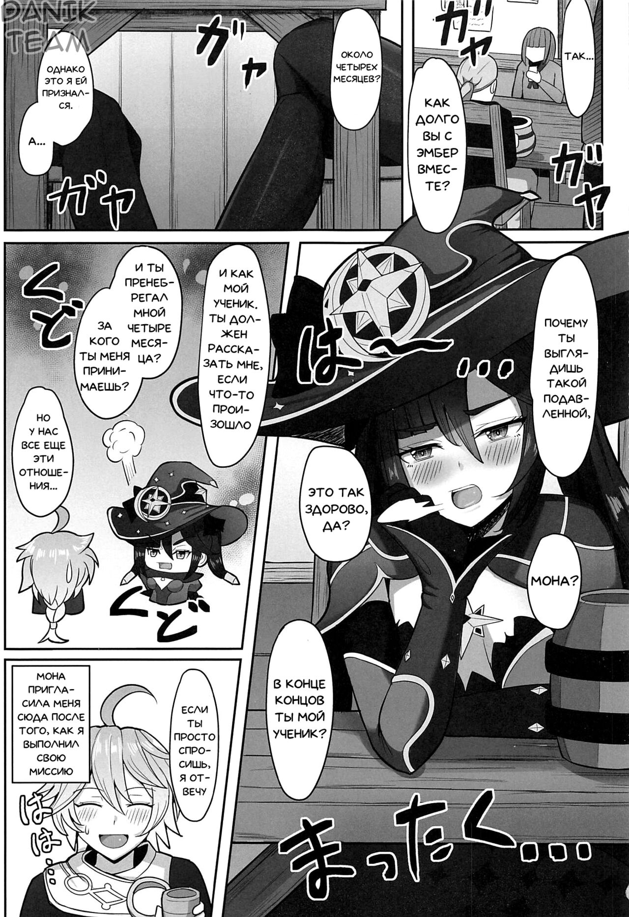 (C101) [Mumei Kibou (Nantoka)] Mona to Konya wa Karasawagi | Потасовка с Моной (Genshin Impact) [Russian] [﻿Danik_Fom] 图片编号 3