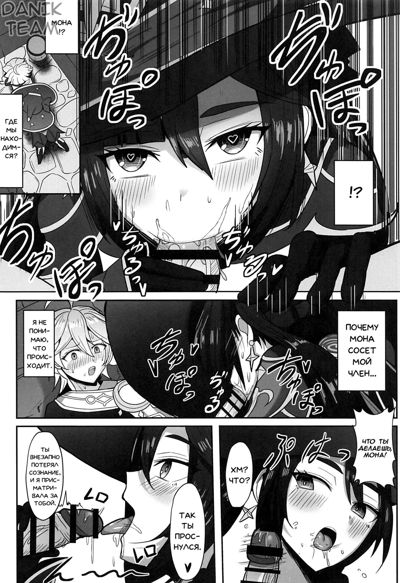 (C101) [Mumei Kibou (Nantoka)] Mona to Konya wa Karasawagi | Потасовка с Моной (Genshin Impact) [Russian] [﻿Danik_Fom] 图片编号 6