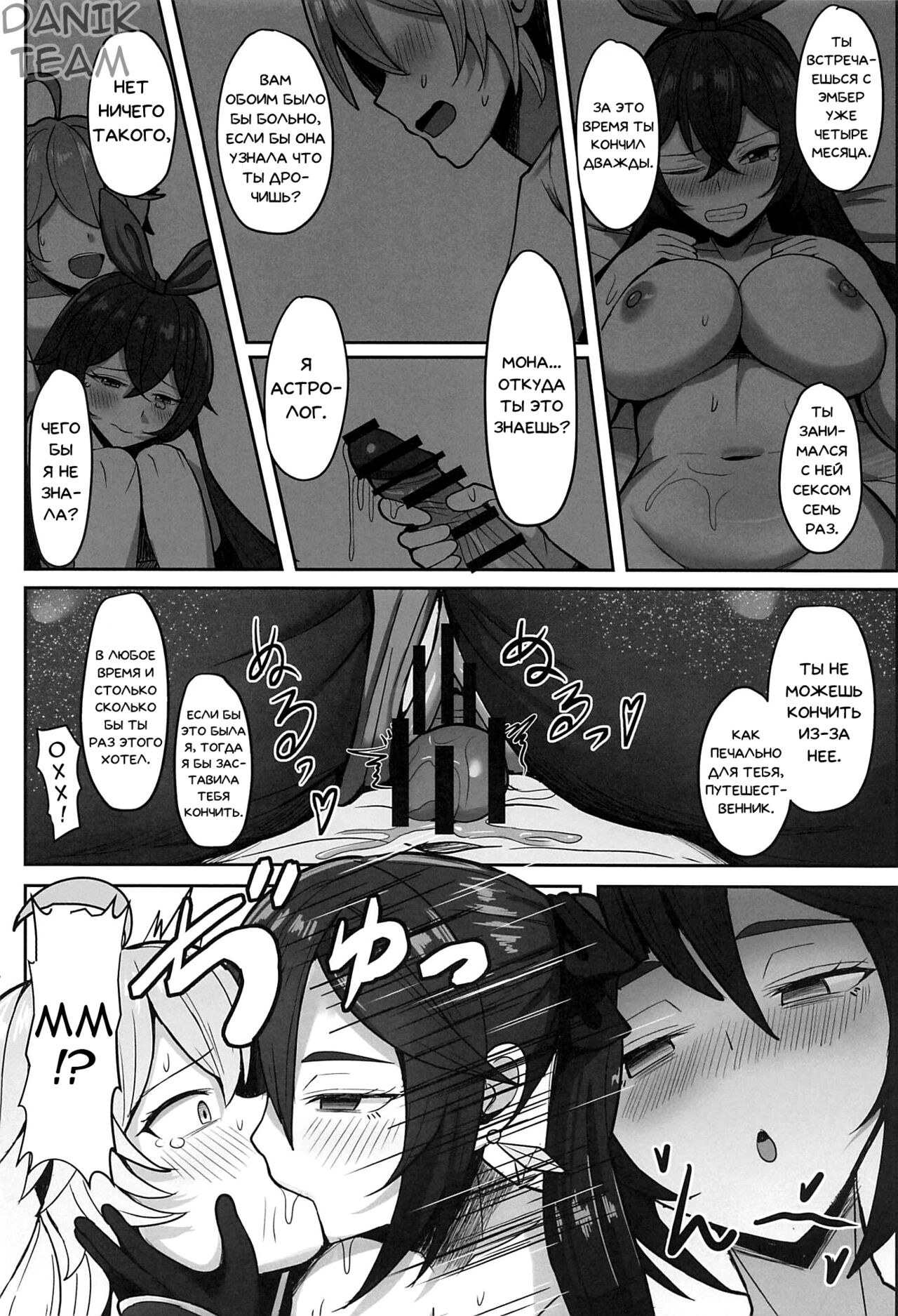 (C101) [Mumei Kibou (Nantoka)] Mona to Konya wa Karasawagi | Потасовка с Моной (Genshin Impact) [Russian] [﻿Danik_Fom] 图片编号 20