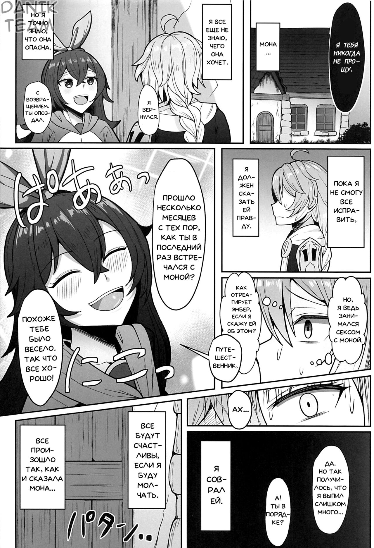 (C101) [Mumei Kibou (Nantoka)] Mona to Konya wa Karasawagi | Потасовка с Моной (Genshin Impact) [Russian] [﻿Danik_Fom] 图片编号 26