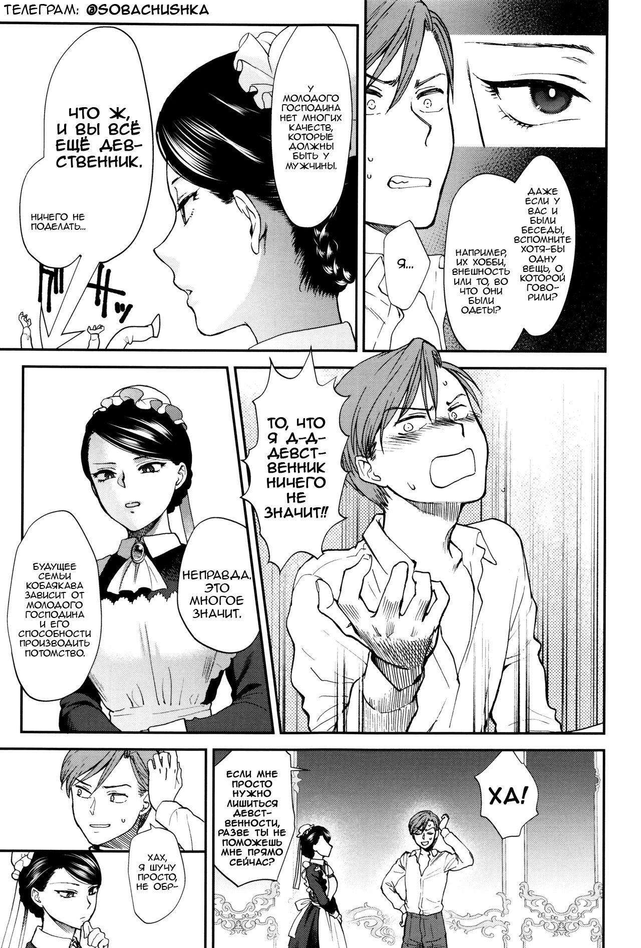 [Syoukaki] Kyoudou Well Maid - The Well “Maid” Instructor | Хорошая инструкторша-служанка (Yawaraka na Taion) [Russian] [﻿Sobachushka] 5eme image