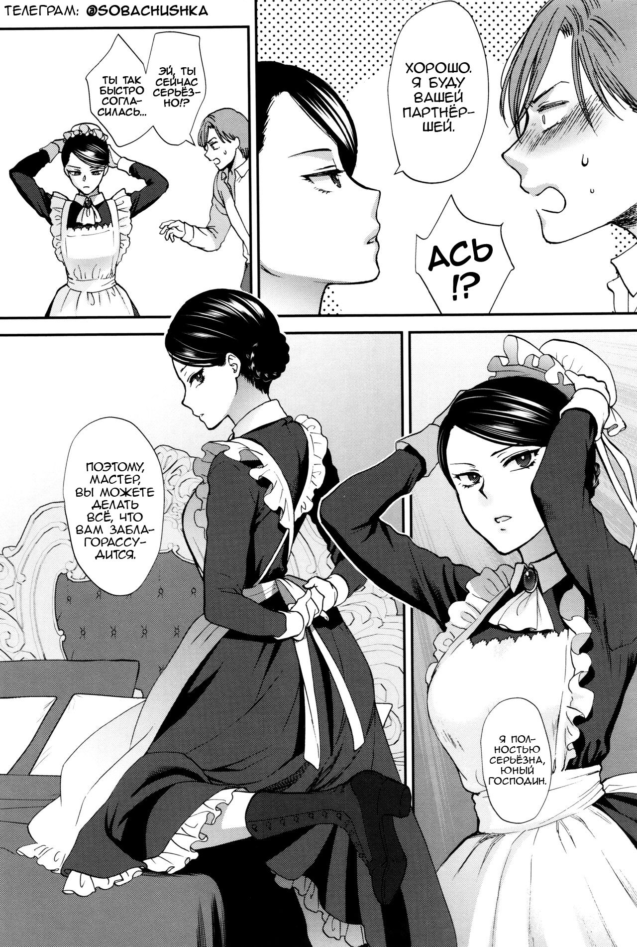 [Syoukaki] Kyoudou Well Maid - The Well “Maid” Instructor | Хорошая инструкторша-служанка (Yawaraka na Taion) [Russian] [﻿Sobachushka] 6eme image