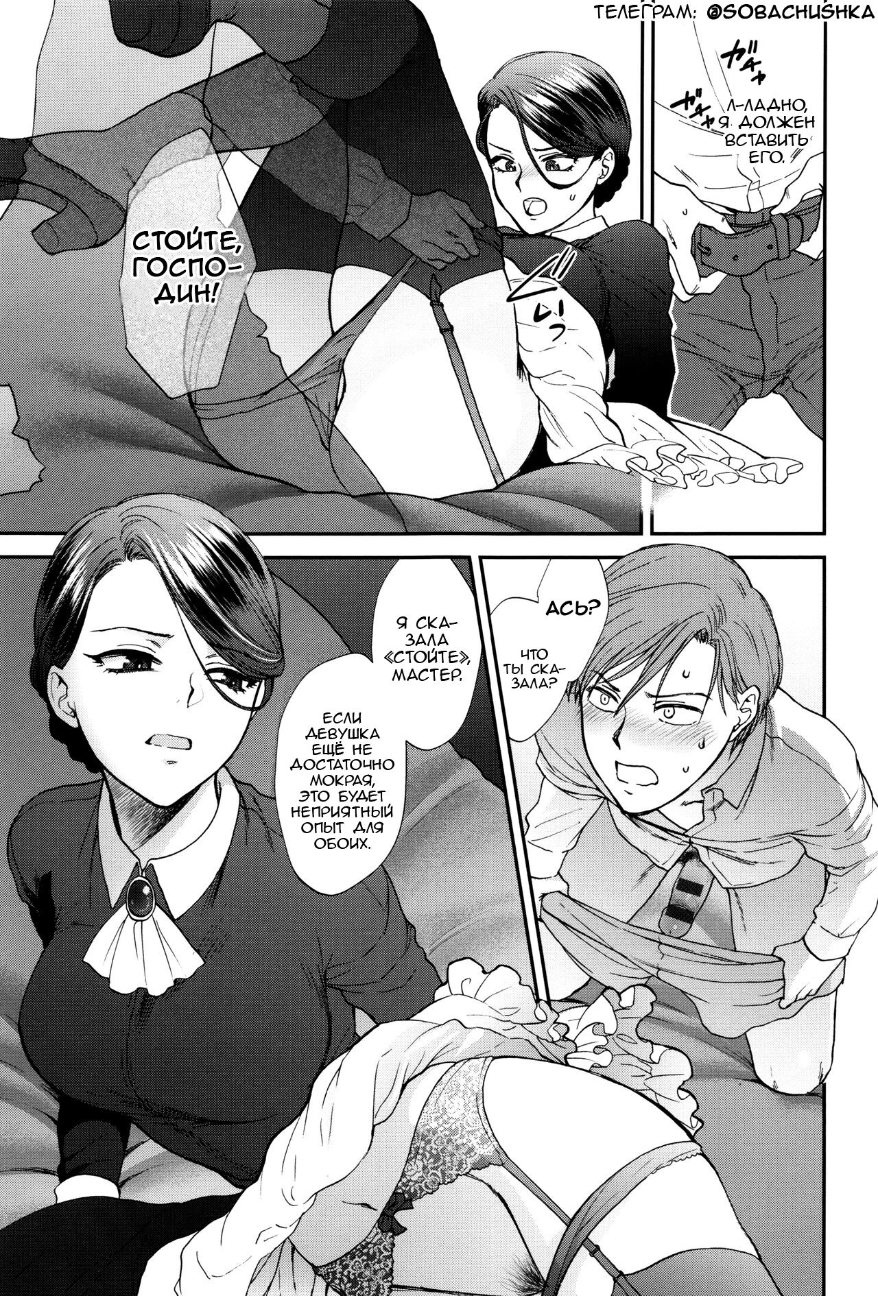 [Syoukaki] Kyoudou Well Maid - The Well “Maid” Instructor | Хорошая инструкторша-служанка (Yawaraka na Taion) [Russian] [﻿Sobachushka] 9eme image