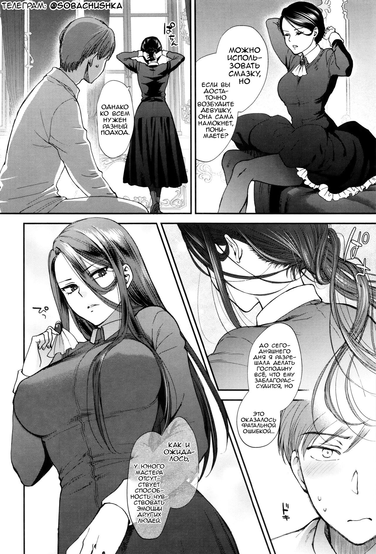 [Syoukaki] Kyoudou Well Maid - The Well “Maid” Instructor | Хорошая инструкторша-служанка (Yawaraka na Taion) [Russian] [﻿Sobachushka] 10eme image