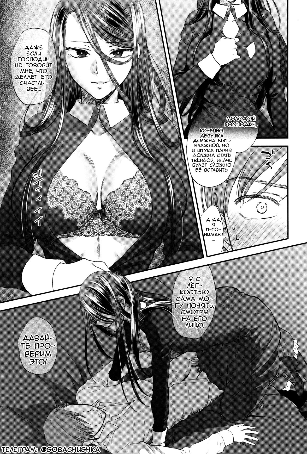 [Syoukaki] Kyoudou Well Maid - The Well “Maid” Instructor | Хорошая инструкторша-служанка (Yawaraka na Taion) [Russian] [﻿Sobachushka] 11eme image