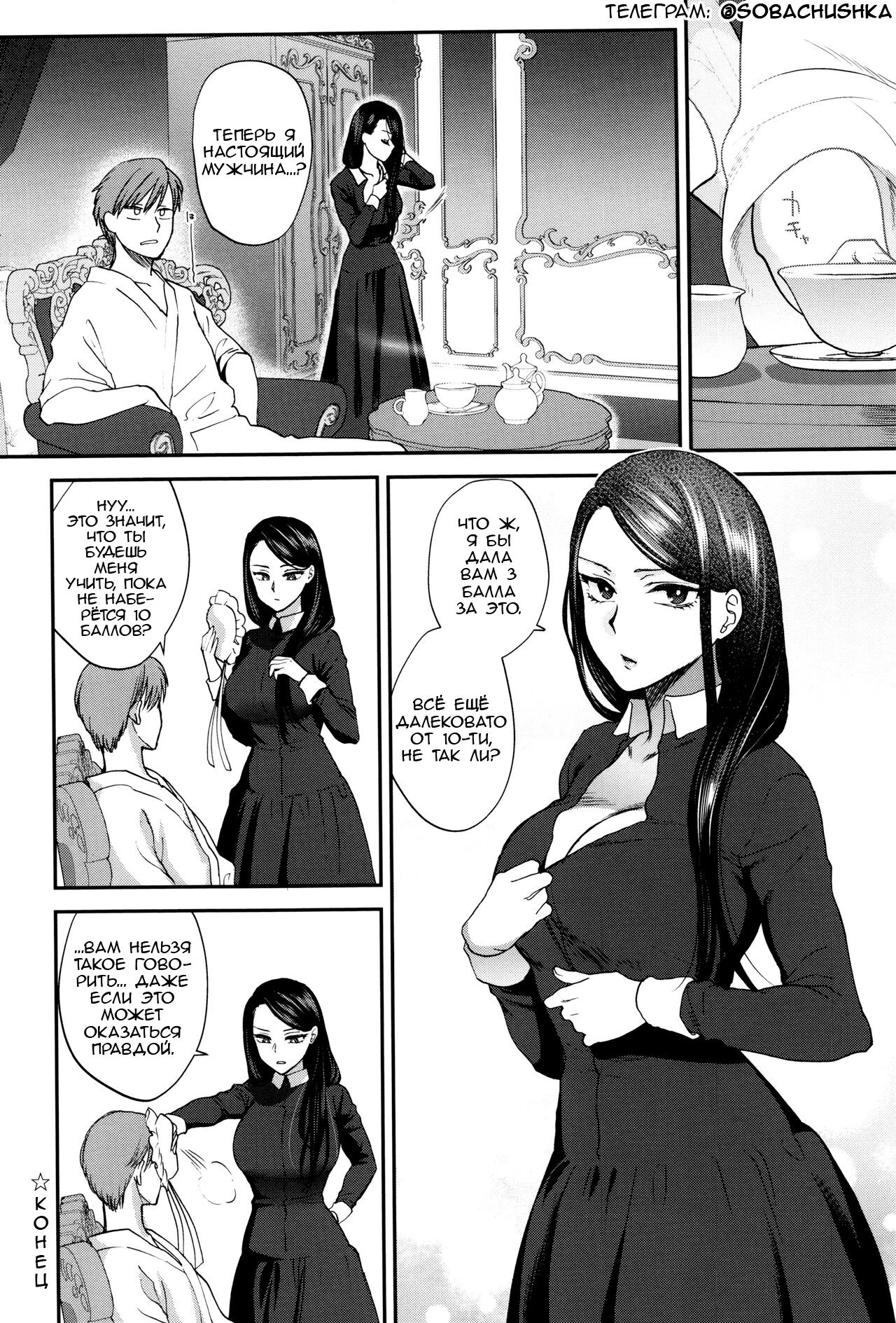 [Syoukaki] Kyoudou Well Maid - The Well “Maid” Instructor | Хорошая инструкторша-служанка (Yawaraka na Taion) [Russian] [﻿Sobachushka] 24eme image