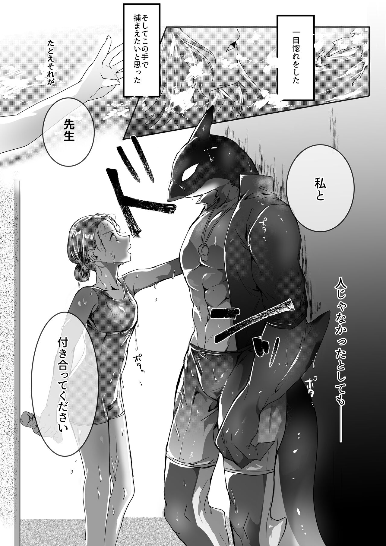 [Betsukusa] Shachi to Pool ya Shower de Sex suru Hanashi 이미지 번호 1