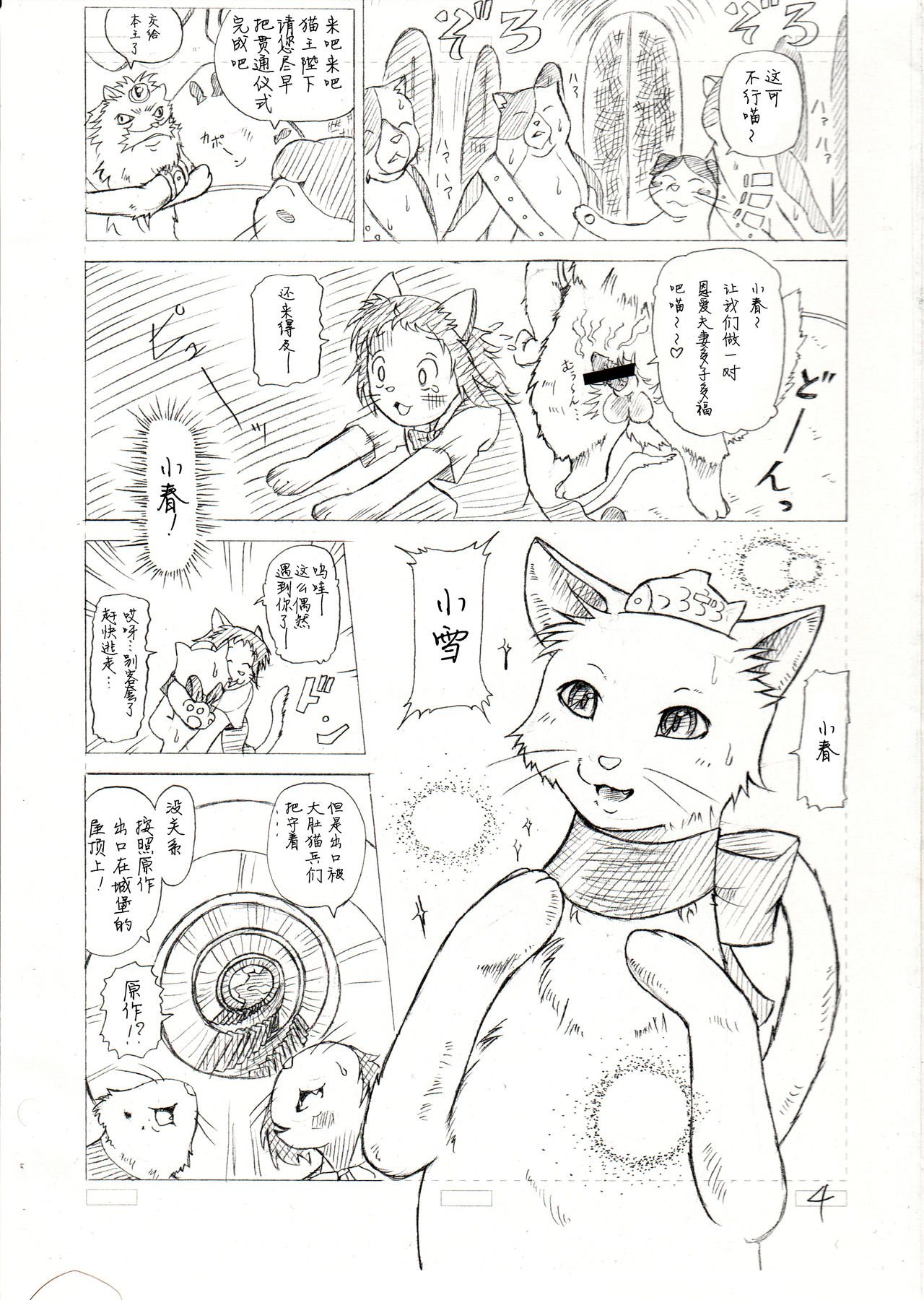 (Fur-st) [Colt-Run (Colulun, Minami Kohto)] Neko-ON! (The Cat Returns) [Chinese] [逃亡者x新桥月白日语社汉化] numero di immagine  5
