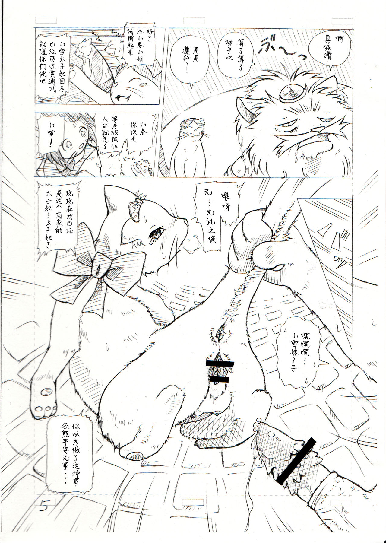(Fur-st) [Colt-Run (Colulun, Minami Kohto)] Neko-ON! (The Cat Returns) [Chinese] [逃亡者x新桥月白日语社汉化] numero di immagine  6
