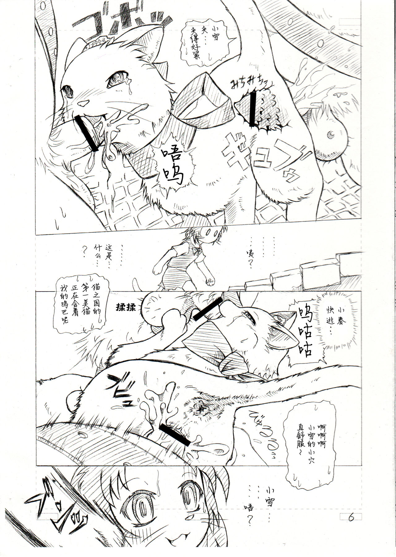 (Fur-st) [Colt-Run (Colulun, Minami Kohto)] Neko-ON! (The Cat Returns) [Chinese] [逃亡者x新桥月白日语社汉化] numero di immagine  7