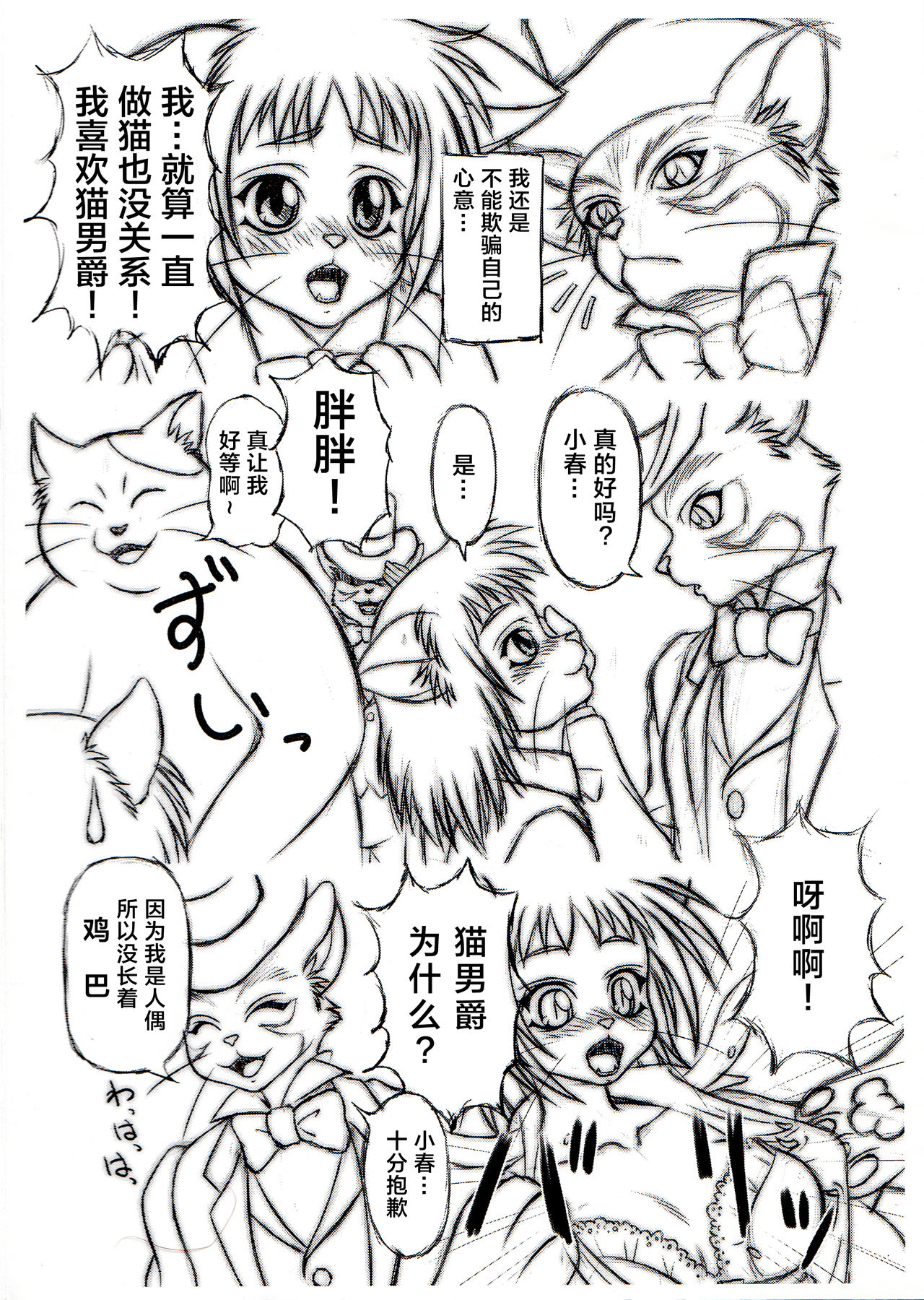 (Fur-st) [Colt-Run (Colulun, Minami Kohto)] Neko-ON! (The Cat Returns) [Chinese] [逃亡者x新桥月白日语社汉化] numero di immagine  12