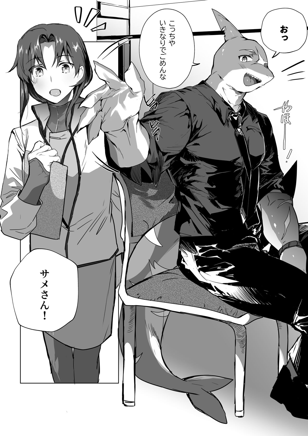 [Betsukusa] Same no Sakusei Shitari Nirin Sashi Sareru Hanashi 이미지 번호 1