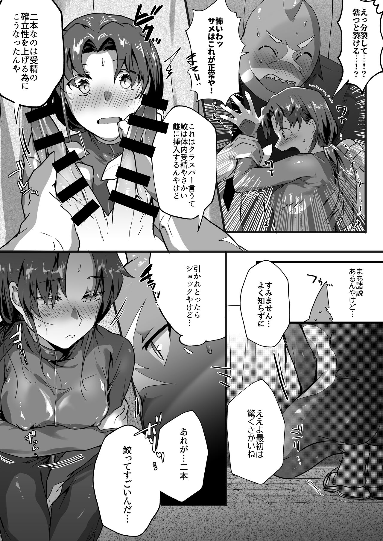 [Betsukusa] Same no Sakusei Shitari Nirin Sashi Sareru Hanashi 이미지 번호 5