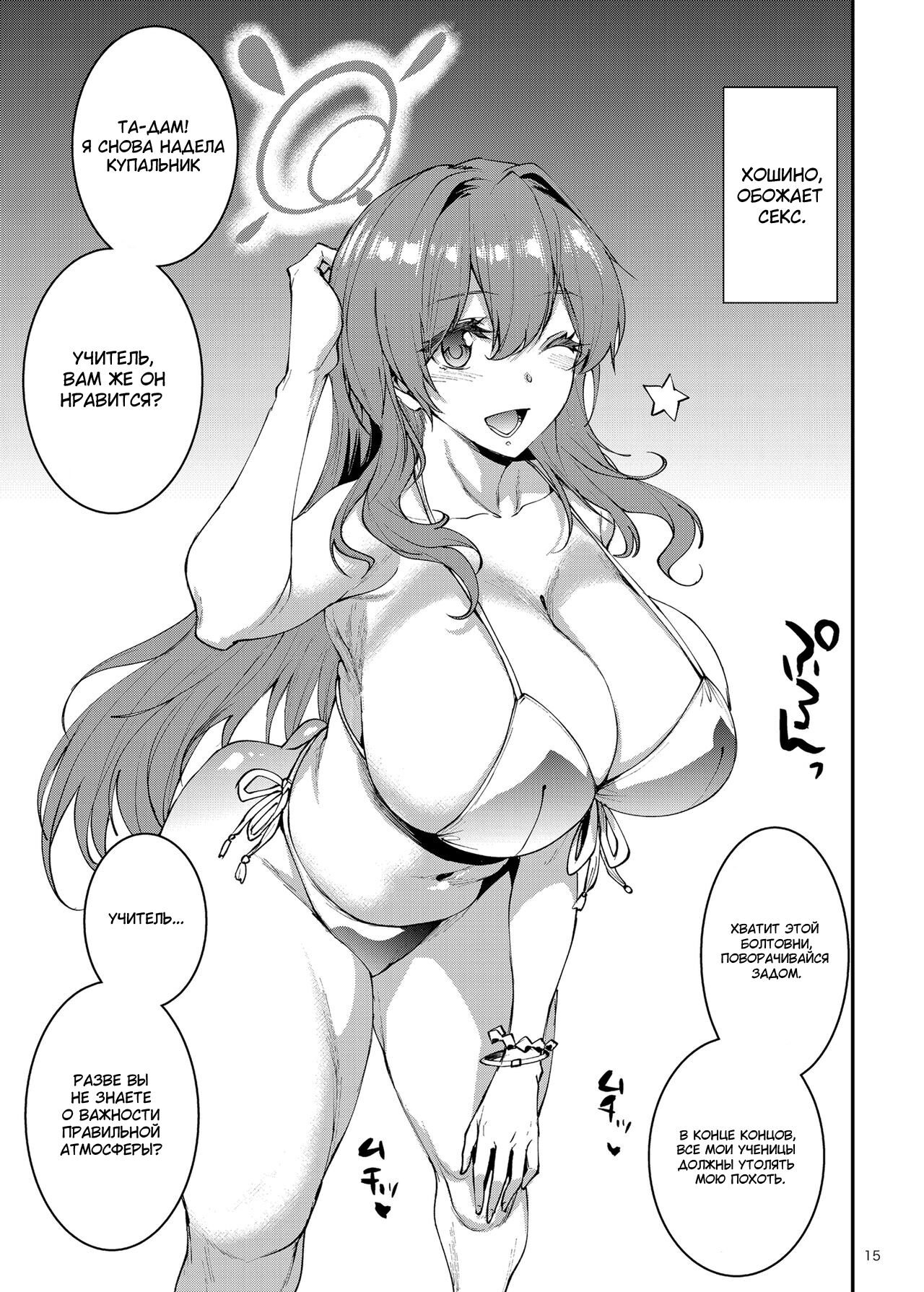 [ERECT TOUCH (Erect Sawaru)] BUNNY SLAVE 2nd period (Blue Archive) [Russian] [﻿Wiwmek] [Digital] изображение № 14