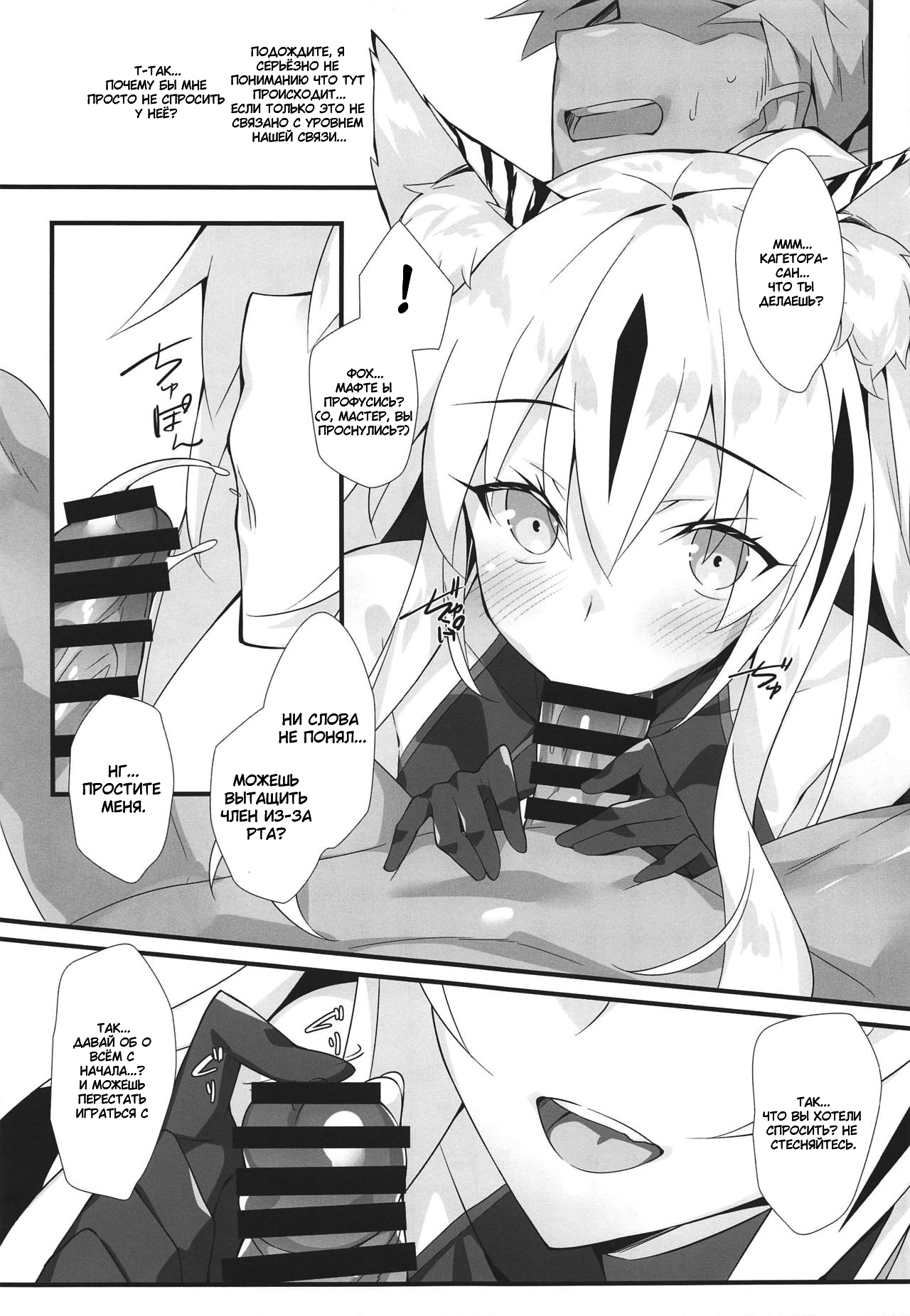 (C96) [Koito Sousakusho (Hinata Mutsuki)] Tora Emaki | Запертый с тигрицей (Fate-Grand Order) [Russian] [﻿Wiwmek] image number 6