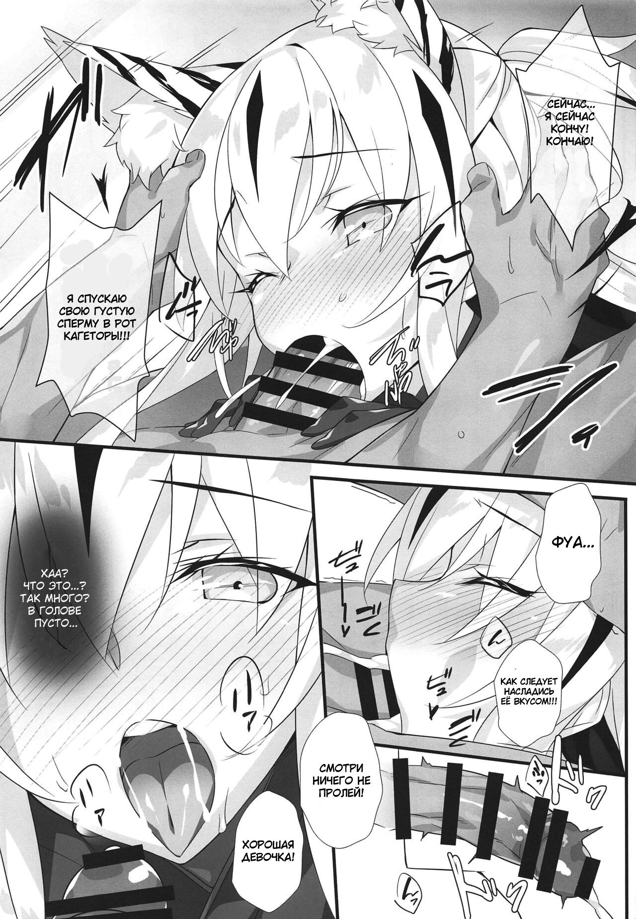 (C96) [Koito Sousakusho (Hinata Mutsuki)] Tora Emaki | Запертый с тигрицей (Fate-Grand Order) [Russian] [﻿Wiwmek] image number 10