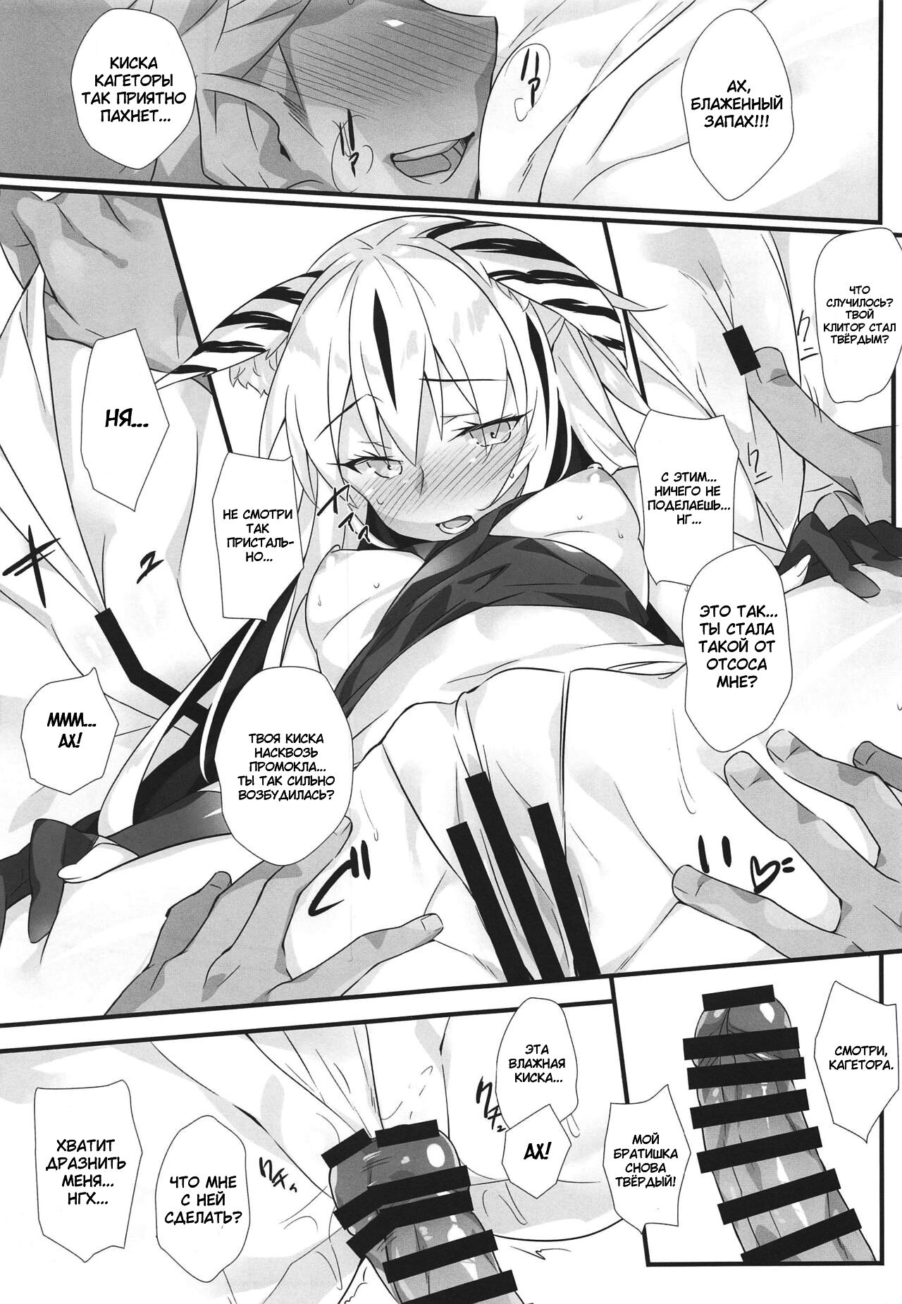 (C96) [Koito Sousakusho (Hinata Mutsuki)] Tora Emaki | Запертый с тигрицей (Fate-Grand Order) [Russian] [﻿Wiwmek] image number 12