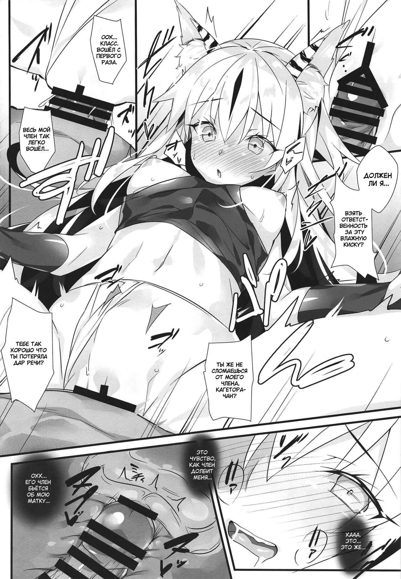 (C96) [Koito Sousakusho (Hinata Mutsuki)] Tora Emaki | Запертый с тигрицей (Fate-Grand Order) [Russian] [﻿Wiwmek] image number 13