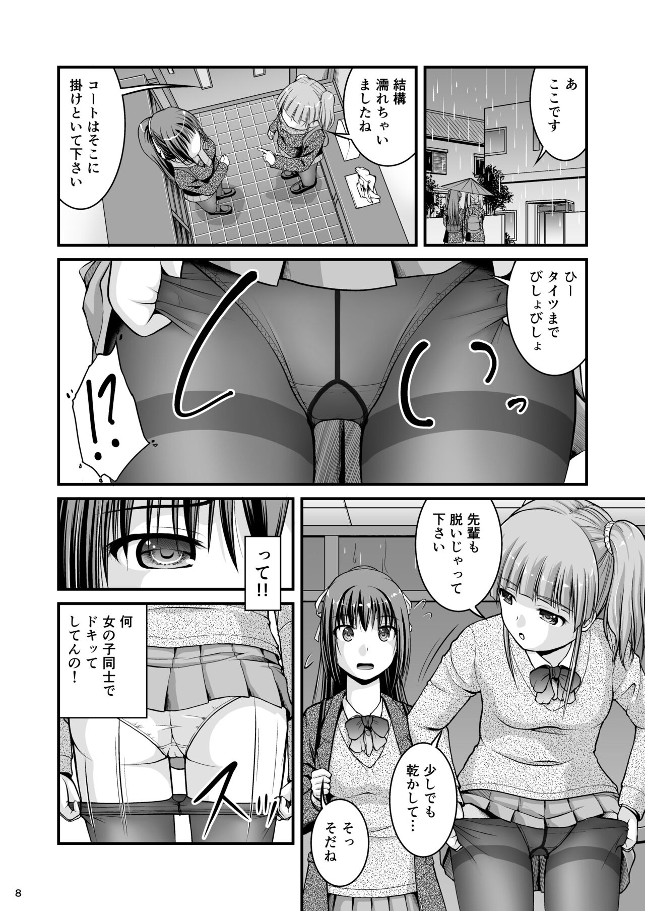 [Juicy Fruits (Satomi Hidefumi)] Yurikko wa Houkago ni Yurameki Hanasaku 4 [Digital] изображение № 8