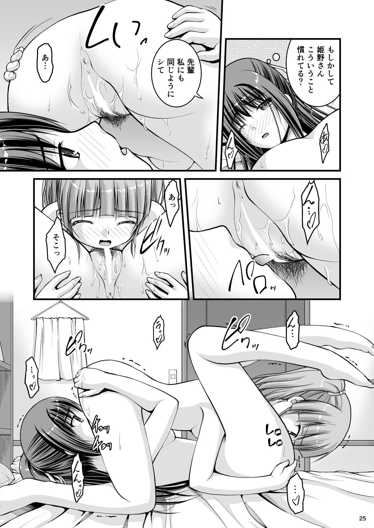 [Juicy Fruits (Satomi Hidefumi)] Yurikko wa Houkago ni Yurameki Hanasaku 4 [Digital] изображение № 25