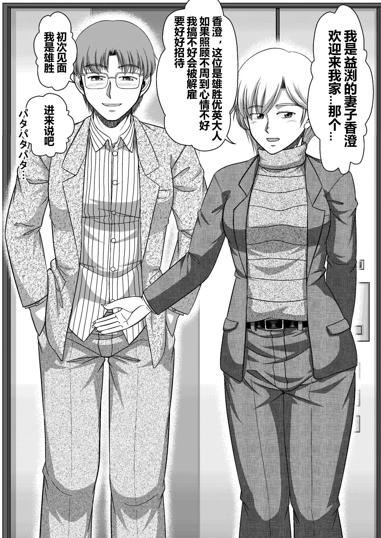 (Koube Tsukasa)] The whole family is a female fallen livestock slave Part 2[Chinese] [没人翻自己汉化组] 이미지 번호 5