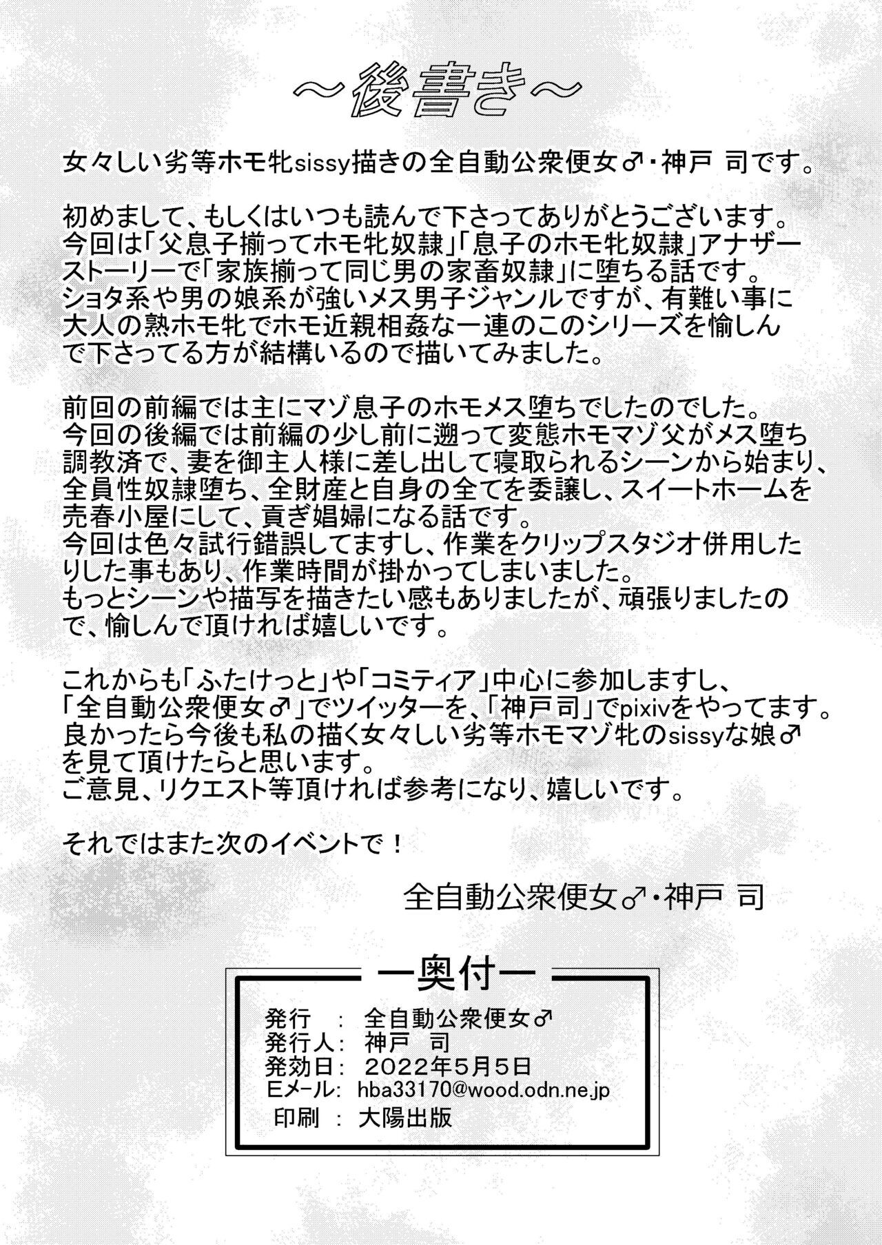 (Koube Tsukasa)] The whole family is a female fallen livestock slave Part 2[Chinese] [没人翻自己汉化组] 이미지 번호 30