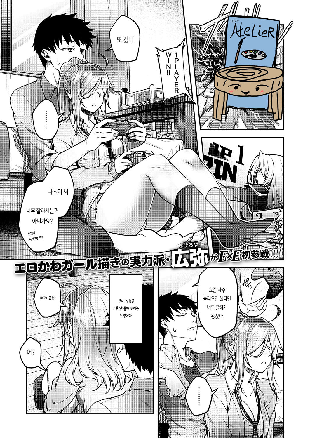 [Hiroya] Linaria | 리나리아 (COMIC ExE 19) [Korean] [Team AteLieR] [Digital] numero di immagine  1